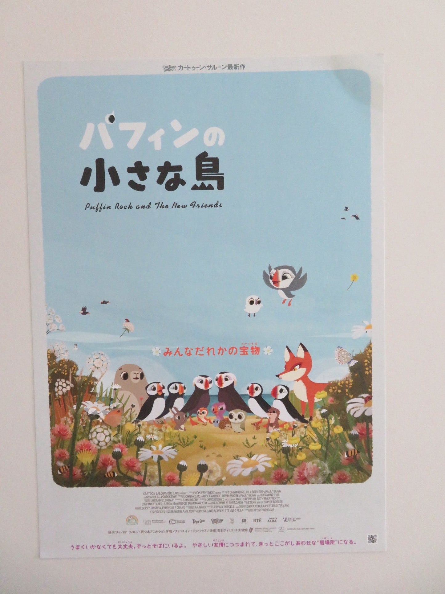 PUFFIN ROCK AND THE NEW FRIENDS - B JAPANESE CHIRASHI (B5) POSTER O'DOWD 2023 Movie posters