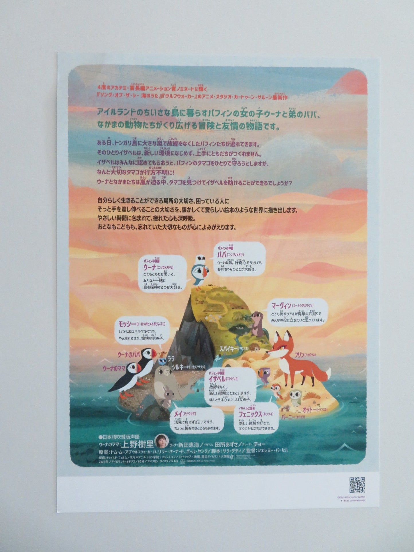 PUFFIN ROCK AND THE NEW FRIENDS - B JAPANESE CHIRASHI (B5) POSTER O'DOWD 2023 Movie posters