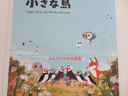 PUFFIN ROCK AND THE NEW FRIENDS - B JAPANESE CHIRASHI (B5) POSTER O'DOWD 2023 Movie posters