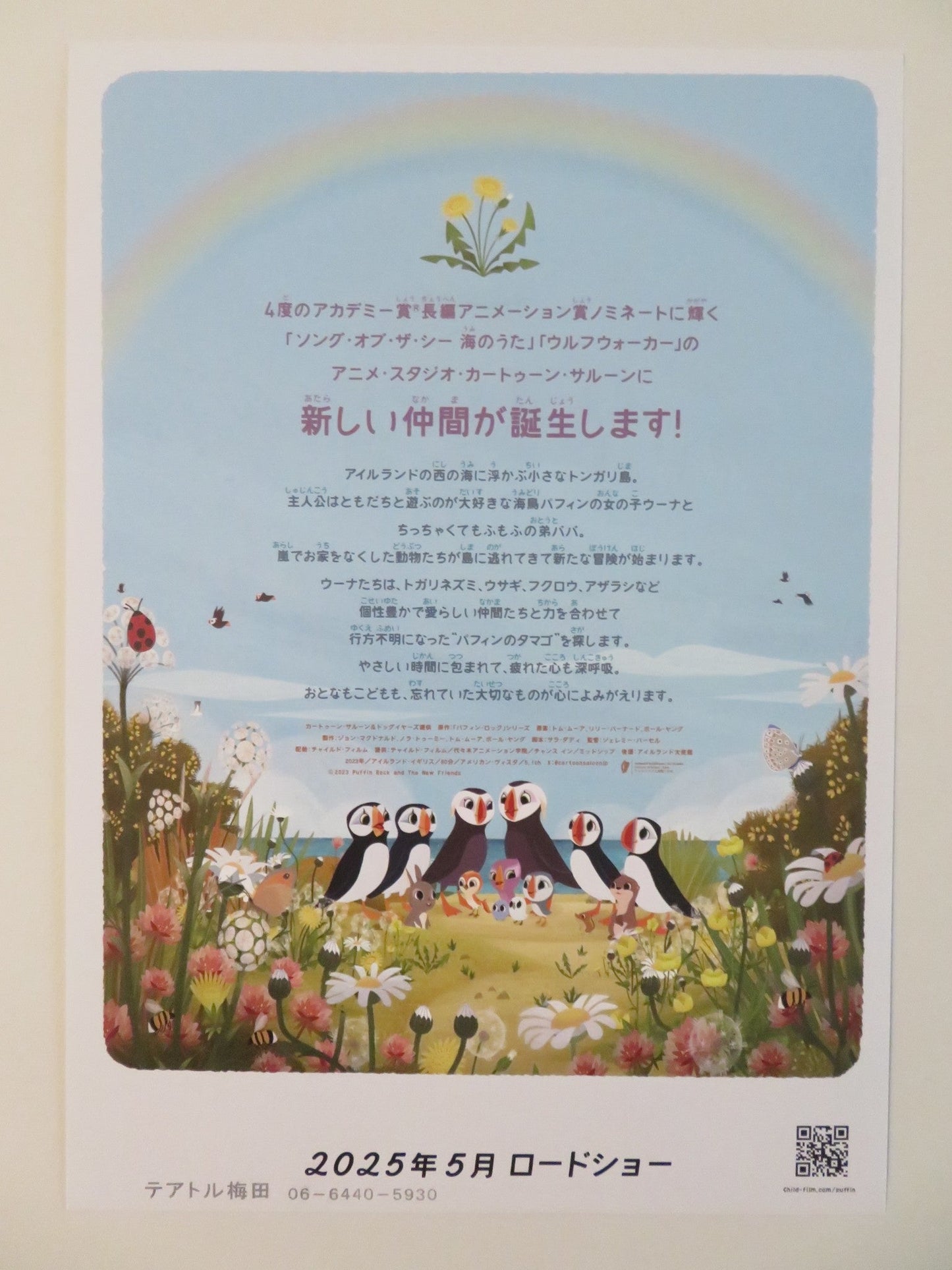 PUFFIN ROCK AND THE NEW FRIENDS JAPANESE CHIRASHI (B5) POSTER CHRIS O'DOWD 2023 Rendezvous Cinema Movie posters