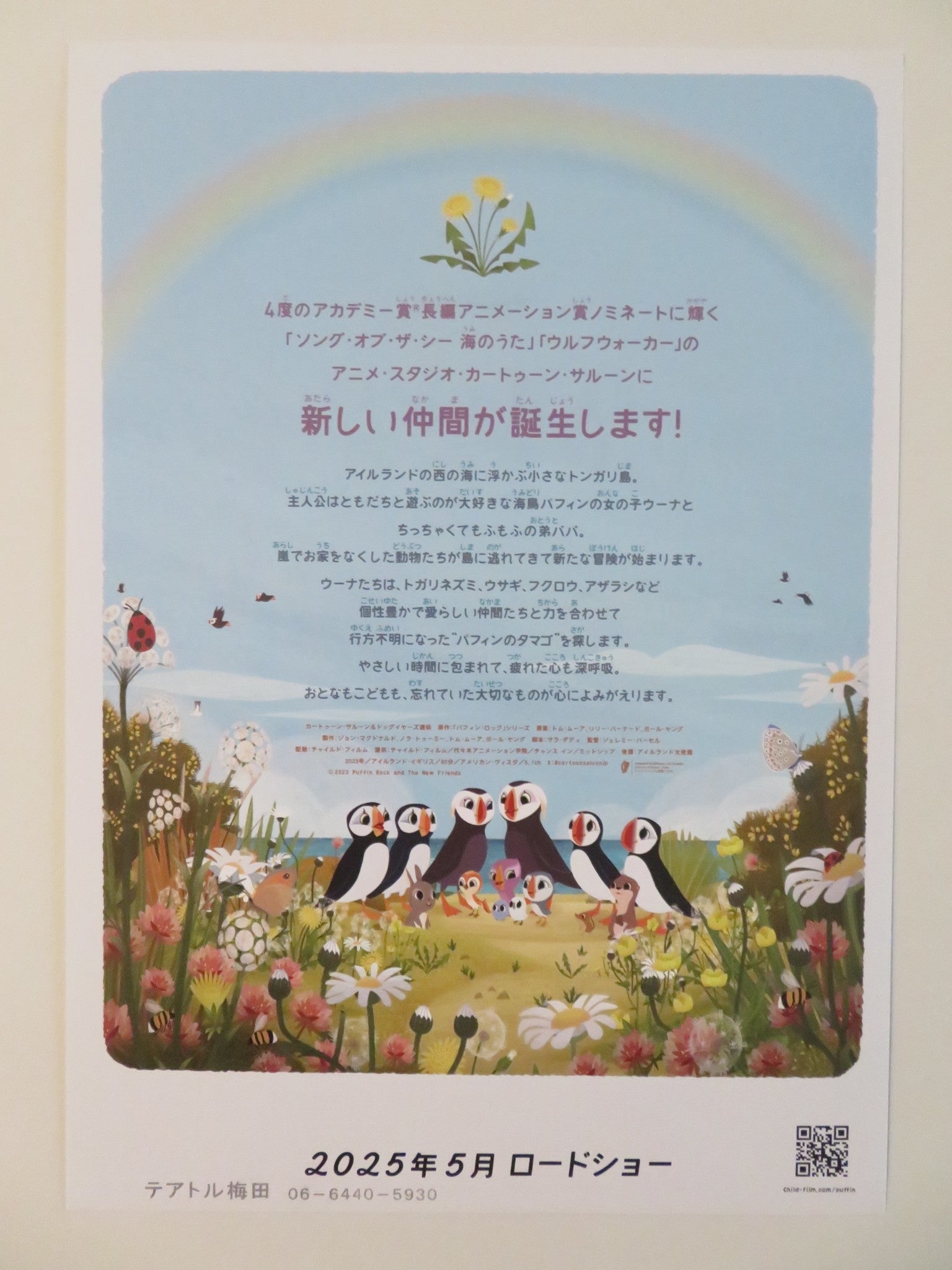 PUFFIN ROCK AND THE NEW FRIENDS JAPANESE CHIRASHI (B5) POSTER CHRIS O'DOWD 2023 Rendezvous Cinema Movie posters