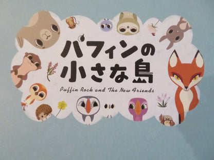 PUFFIN ROCK AND THE NEW FRIENDS JAPANESE CHIRASHI (B5) POSTER CHRIS O'DOWD 2023 Rendezvous Cinema Movie posters