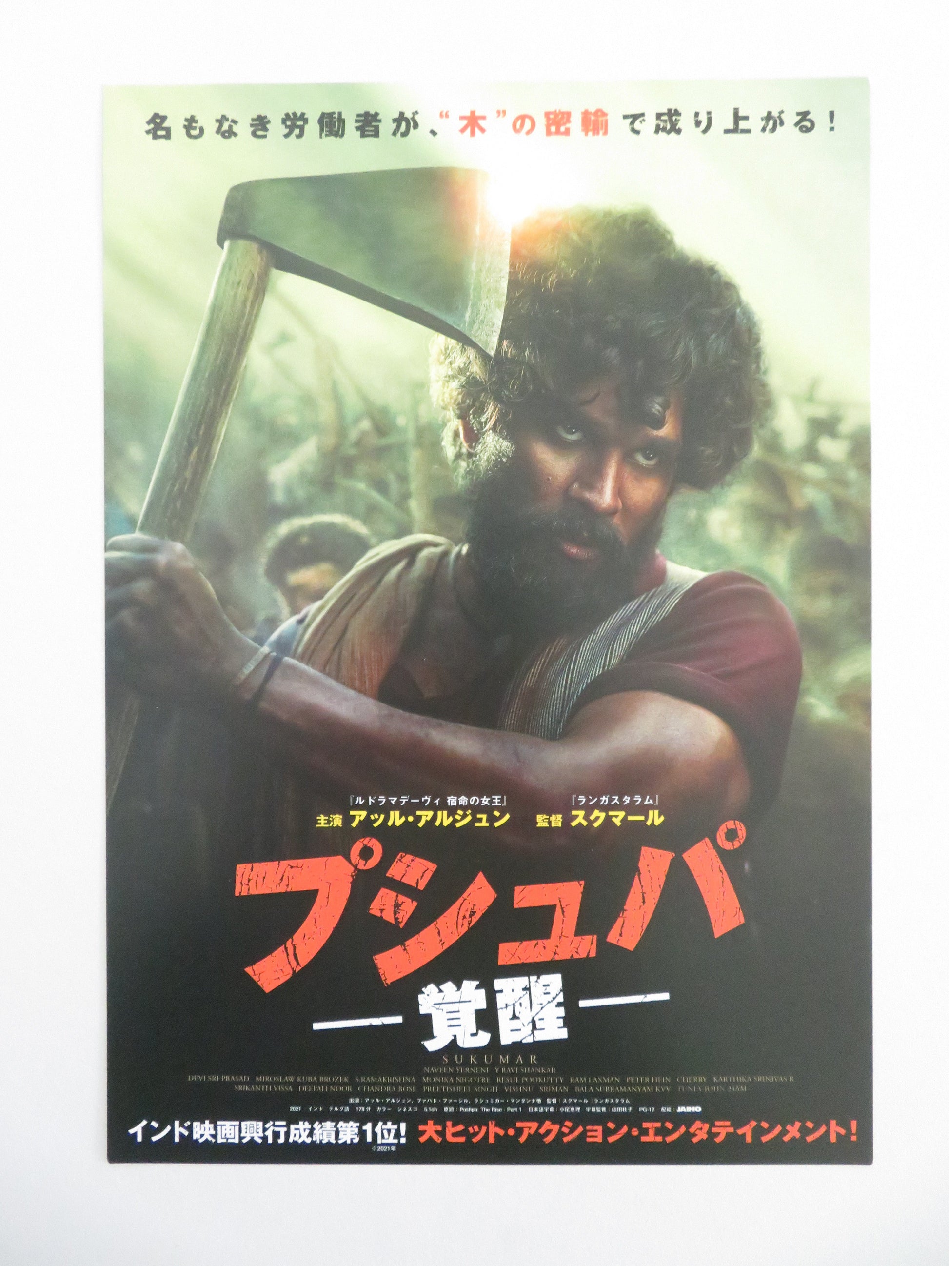 Pushpa: The Rise - Part 1 Japanese Chirashi (B5) Poster Fahadh Faasil 2021 Movie posters