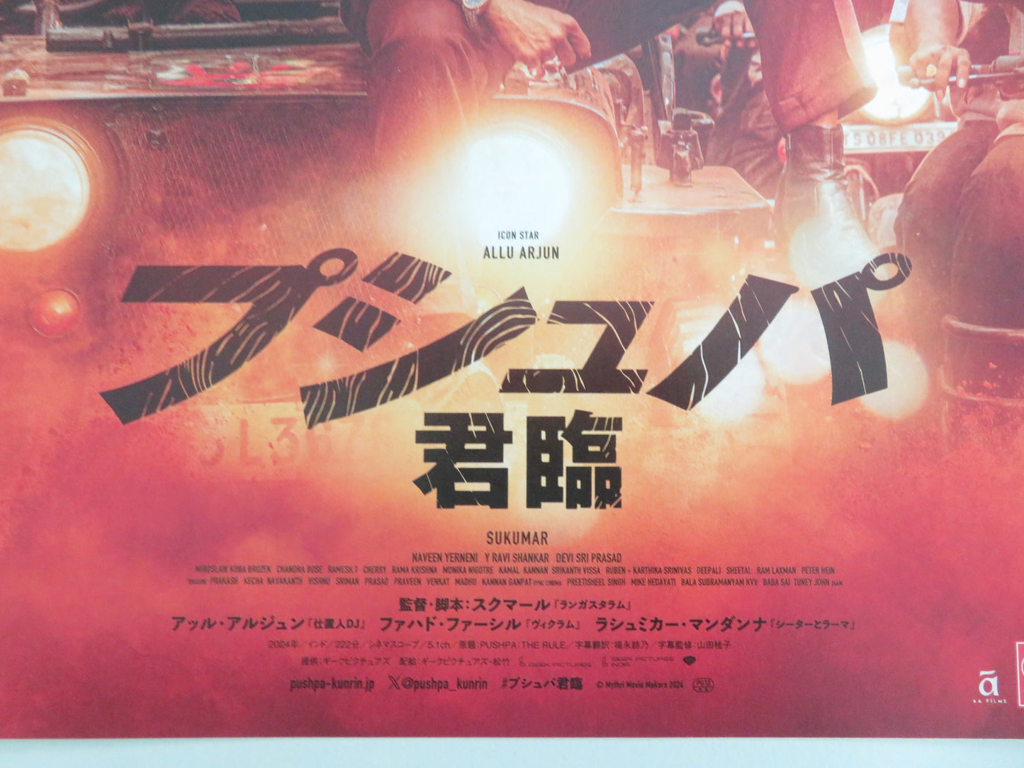 Pushpa: The Rule - Part 2 Japanese Chirashi (B5) Poster Allu Arjun 2024 Movie posters