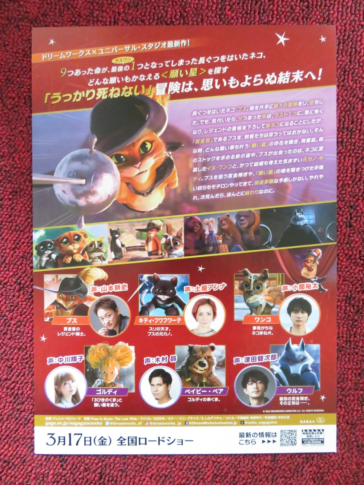 PUSS IN BOOTS: THE LAST WISH JAPANESE CHIRASHI (B5) POSTER ANTONIO BANDERAS 2022 Rendezvous Cinema Movie posters