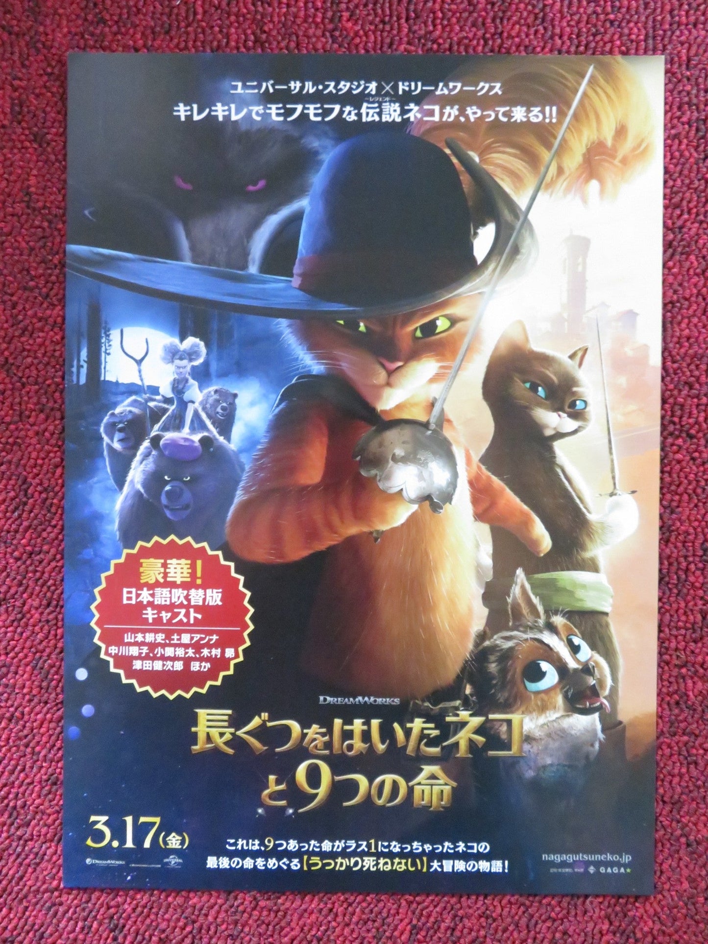 PUSS IN BOOTS: THE LAST WISH JAPANESE CHIRASHI (B5) POSTER ANTONIO BANDERAS 2022 Rendezvous Cinema Movie posters