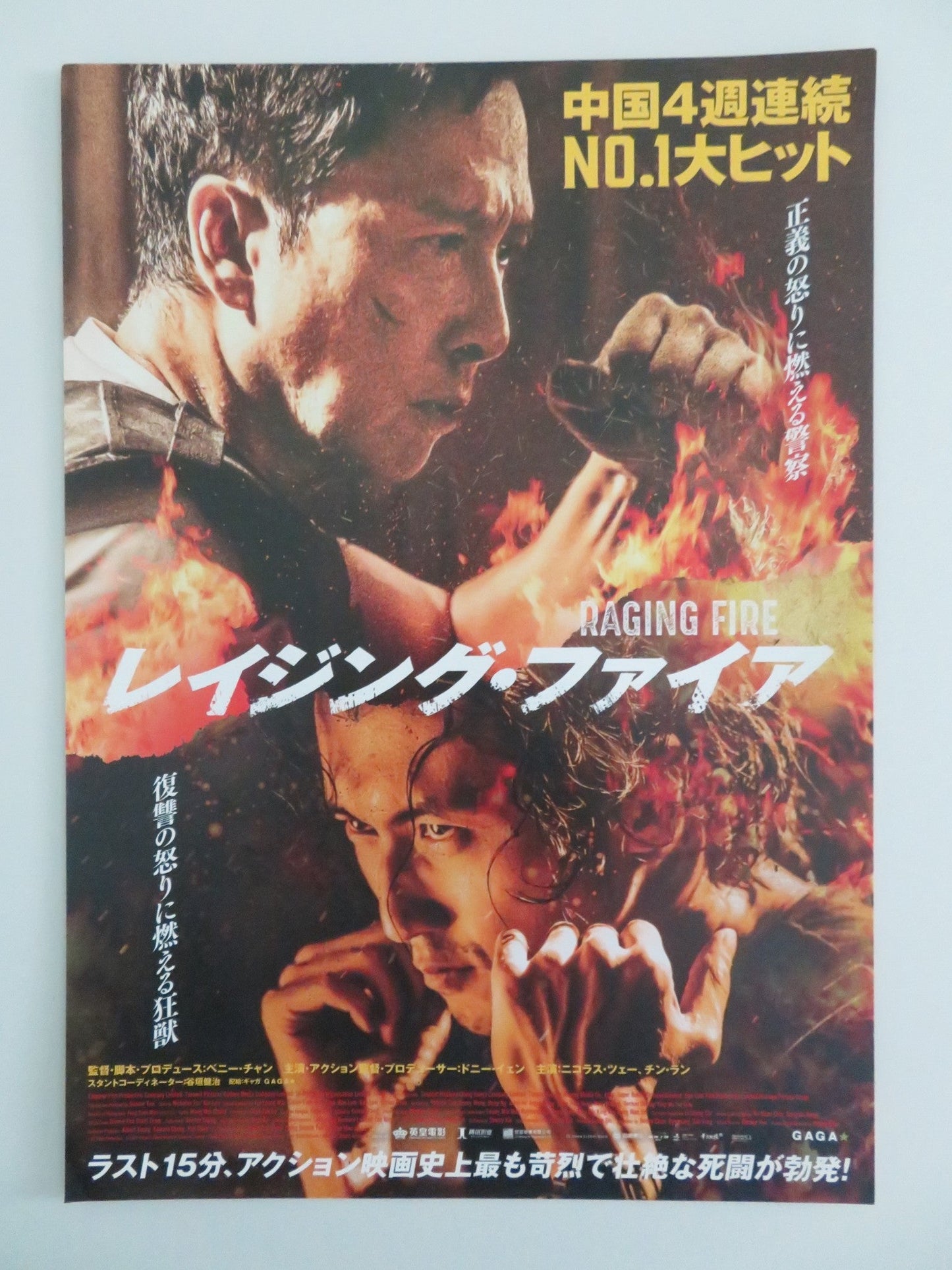 RAGING FIRE JAPANESE CHIRASHI (B5) POSTER DONNIE YEN SIMON YAM 2021 Rendezvous Cinema Movie posters