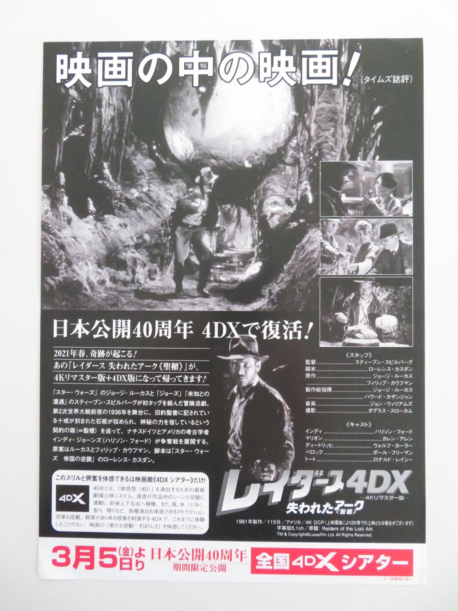 RAIDERS OF THE LOST ARK 4K JAPANESE CHIRASHI (B5) POSTER HARRISON FORD R2021 Movie posters