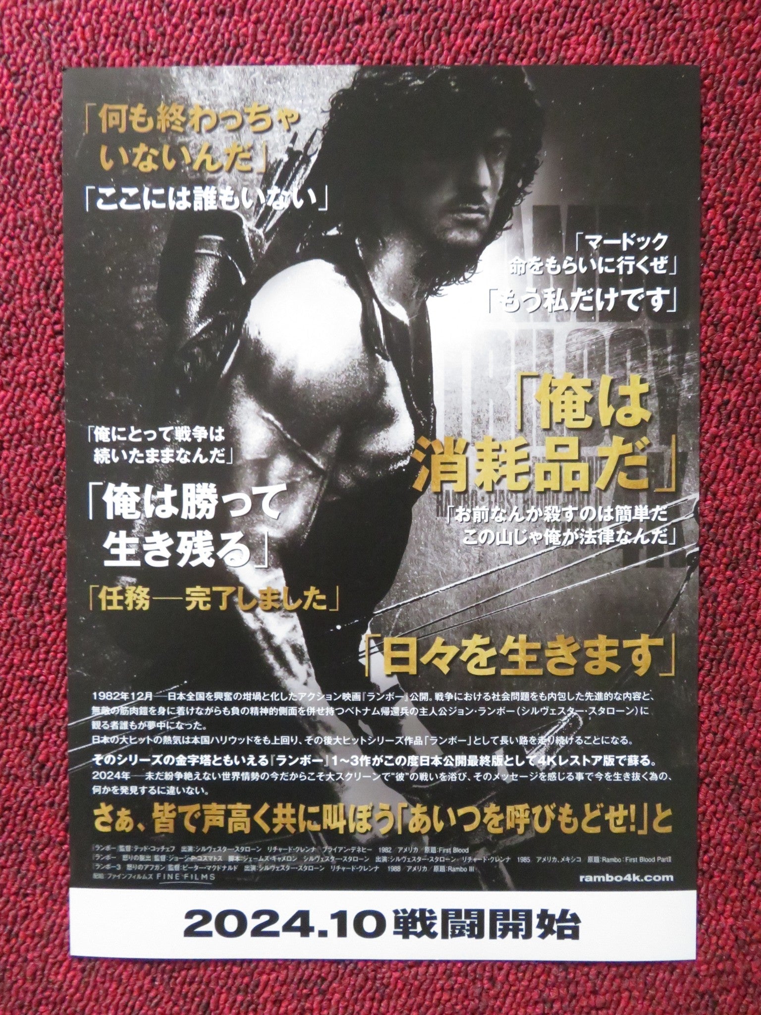 RAMBO TRILOGY 4K JAPANESE CHIRASHI (B5) POSTER SYLVESTER STALLONE CRENNA 2024 Rendezvous Cinema Movie posters