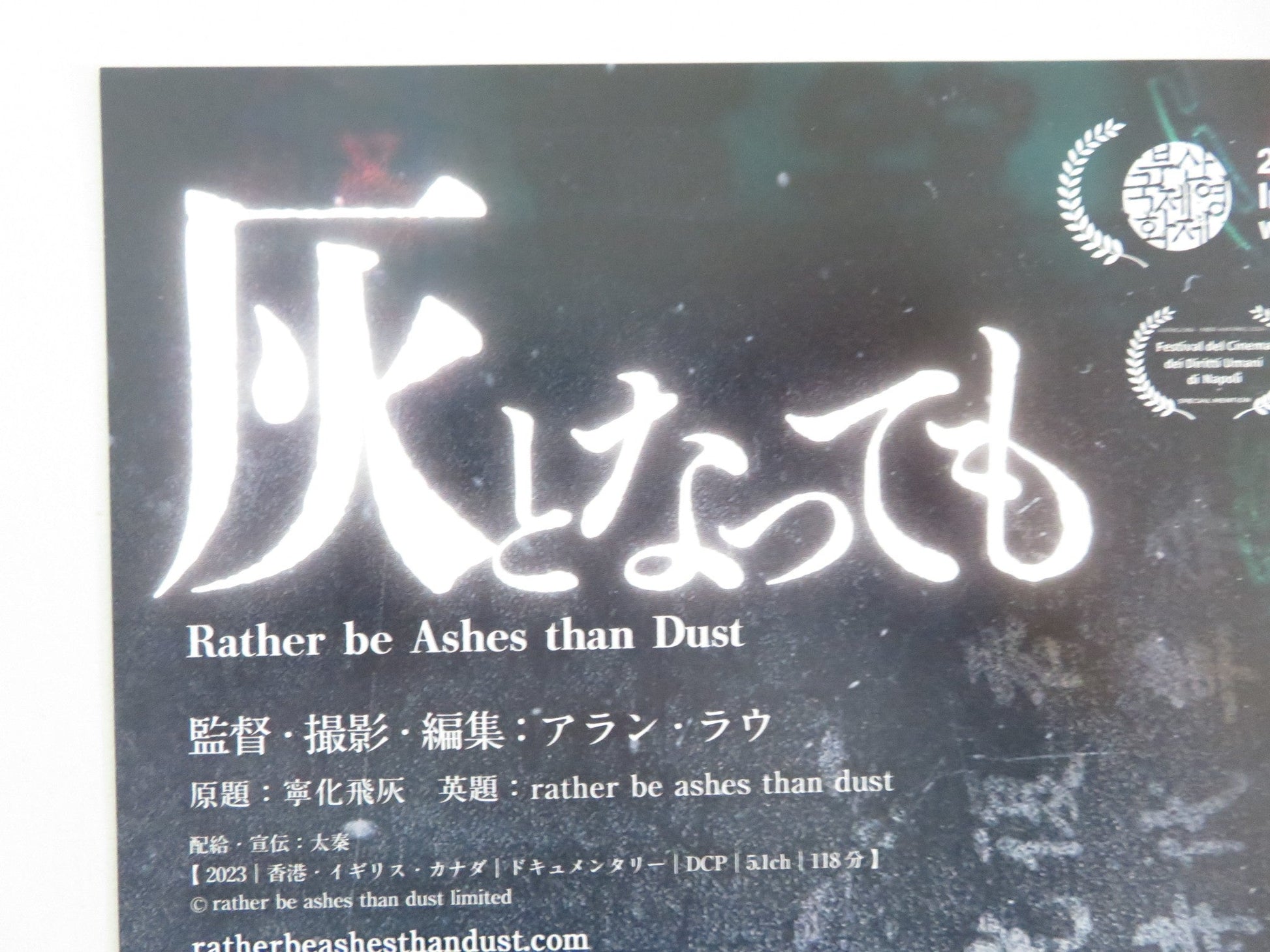Rather Be Ashes Than Dust Japanese Chirashi (B5) Poster Alan Lau 2023 Movie posters