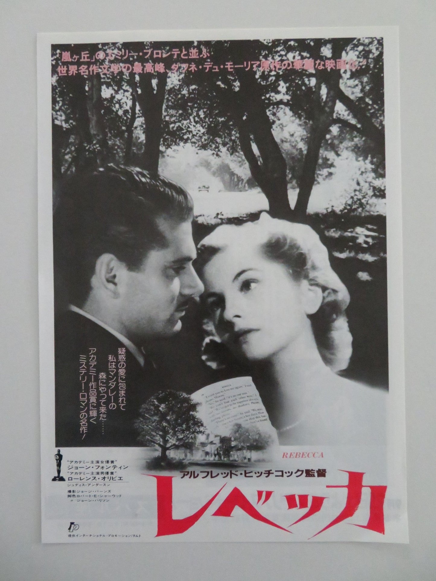 REBECCA JAPANESE CHIRASHI (B5) POSTER LAURENCE OLIVIER JOAN FONTAINE R1982 Movie posters