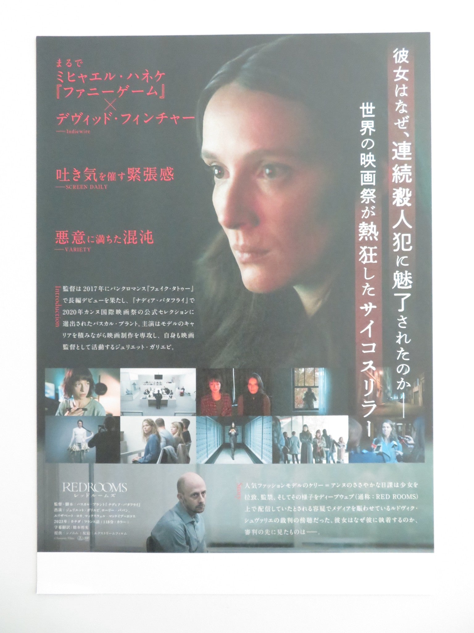 RED ROOMS - B JAPANESE CHIRASHI (B5) POSTER JULIETTE GARIEPY LAURIE BABIN 2023 - Rendezvous Cinema