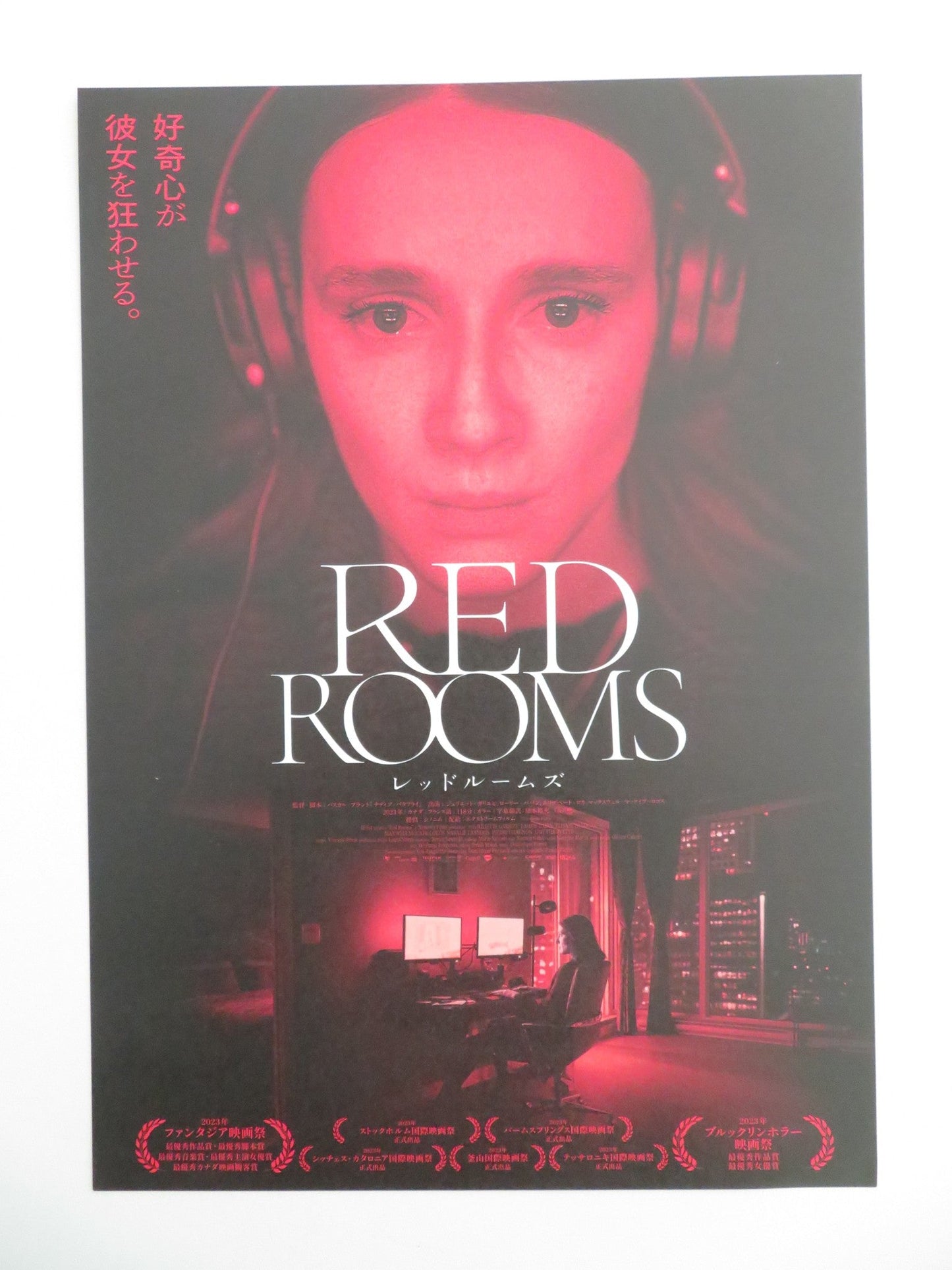 RED ROOMS - B JAPANESE CHIRASHI (B5) POSTER JULIETTE GARIEPY LAURIE BABIN 2023 - Rendezvous Cinema