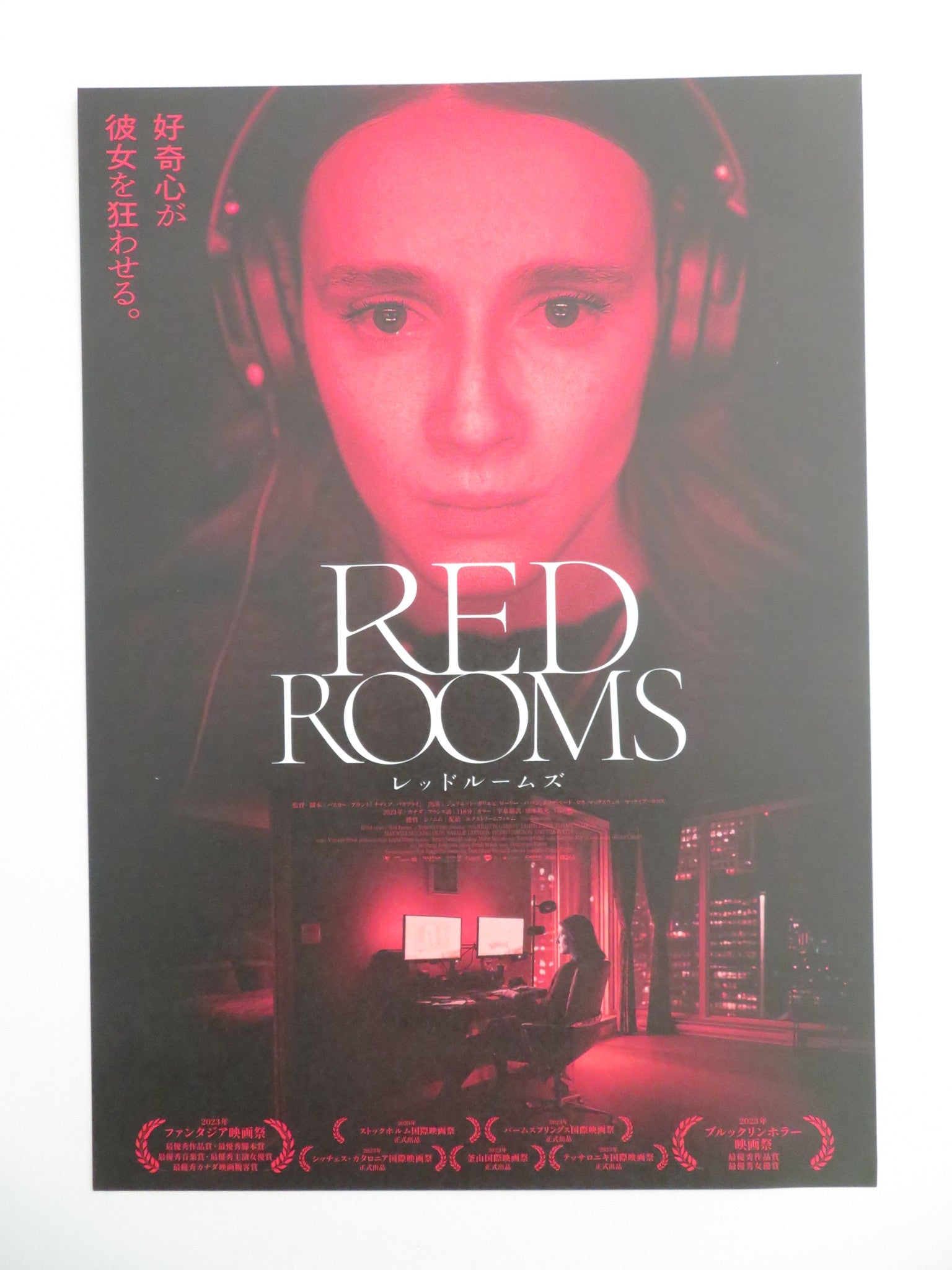 RED ROOMS - B JAPANESE CHIRASHI (B5) POSTER JULIETTE GARIEPY LAURIE BABIN 2023 - Rendezvous Cinema