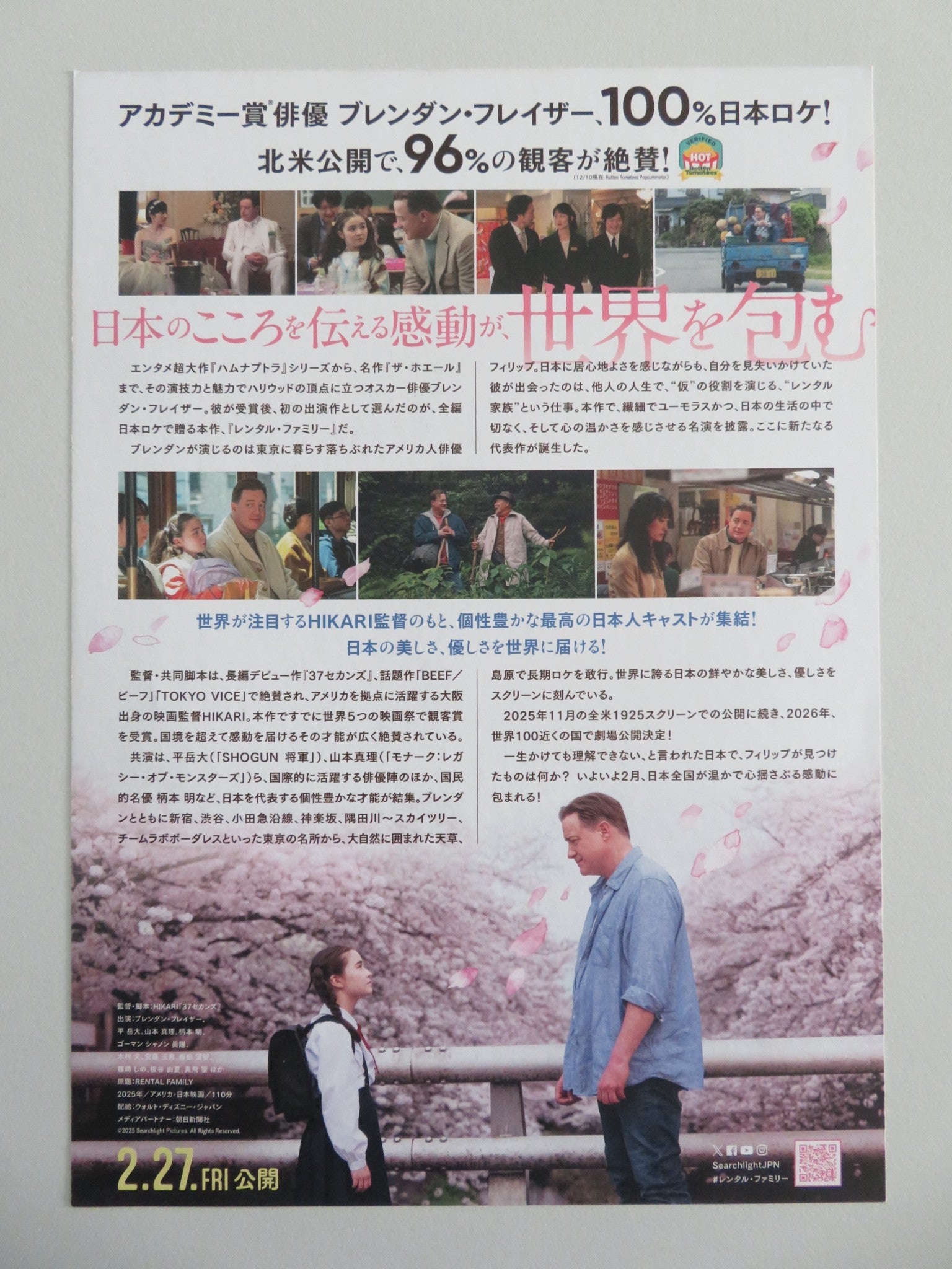 RENTAL FAMILY - B JAPANESE CHIRASHI (B5) POSTER BRENDAN FRASER DI PIETR 2025 Movie posters