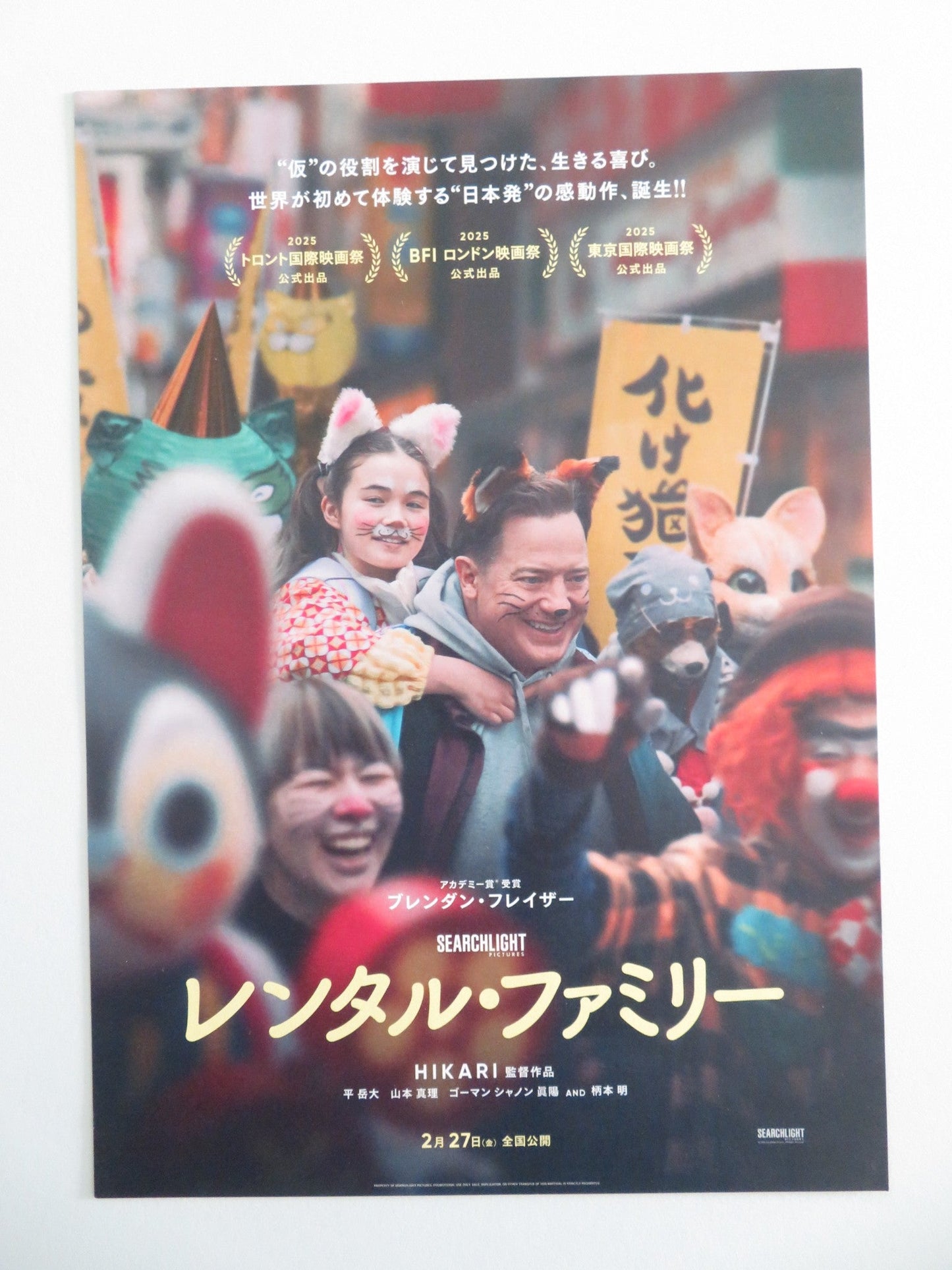 RENTAL FAMILY - B JAPANESE CHIRASHI (B5) POSTER BRENDAN FRASER DI PIETR 2025 Movie posters