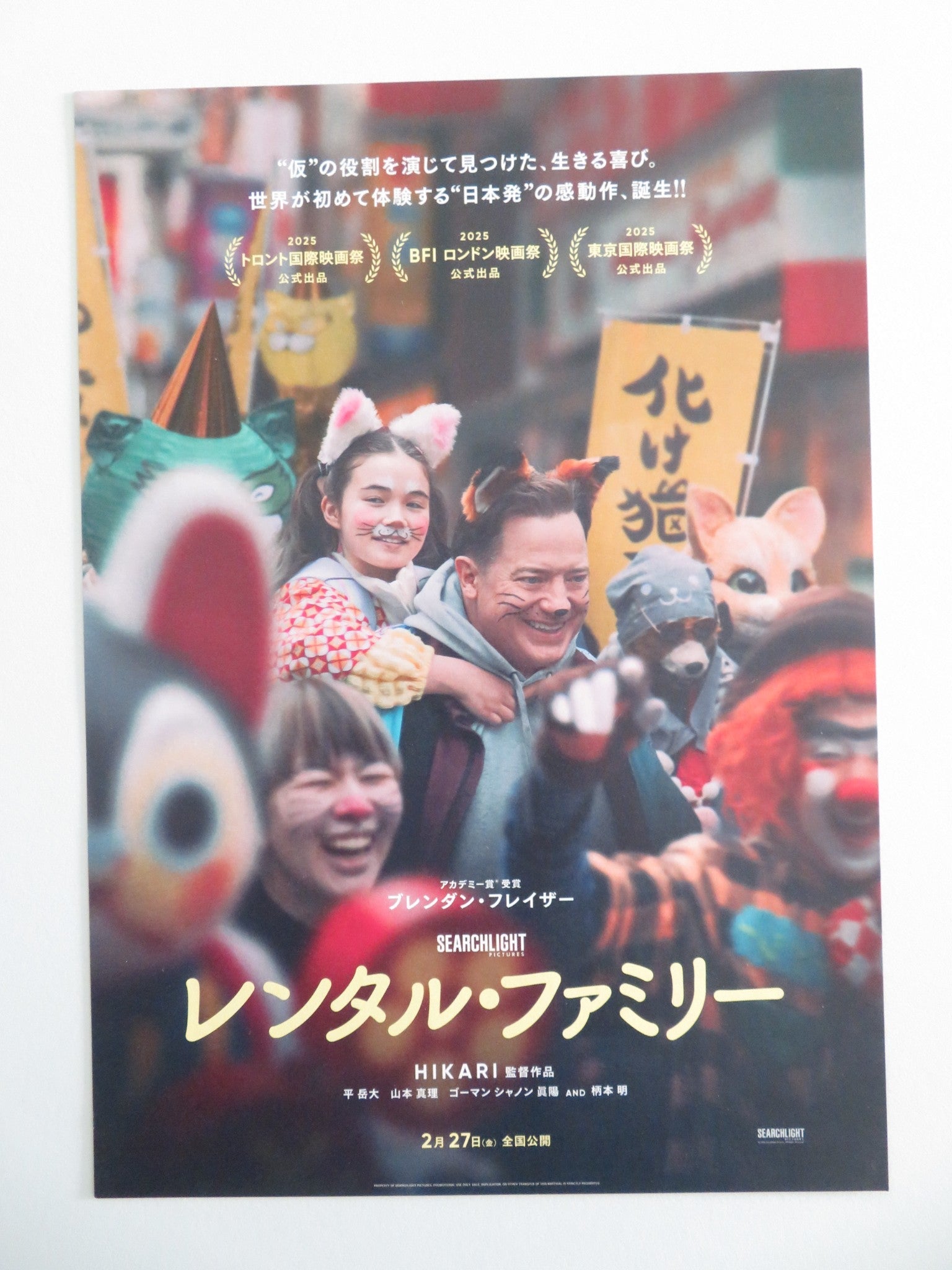 RENTAL FAMILY - B JAPANESE CHIRASHI (B5) POSTER BRENDAN FRASER DI PIETR 2025 Movie posters