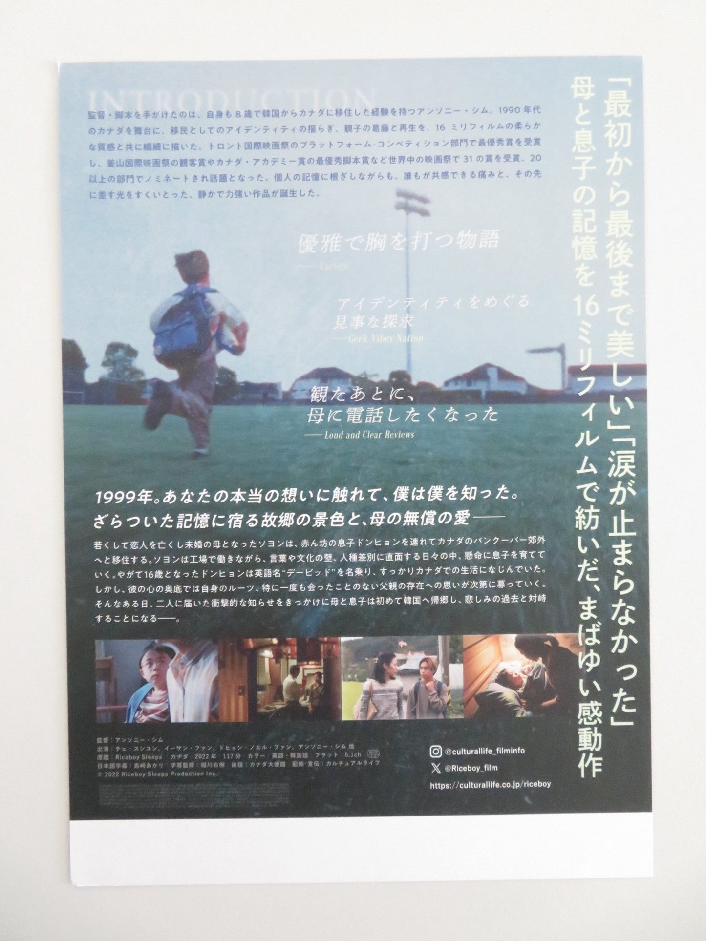 Riceboy Sleeps Japanese Chirashi (B5) Poster Choi Seung - yoon Hwang 2022 Movie posters