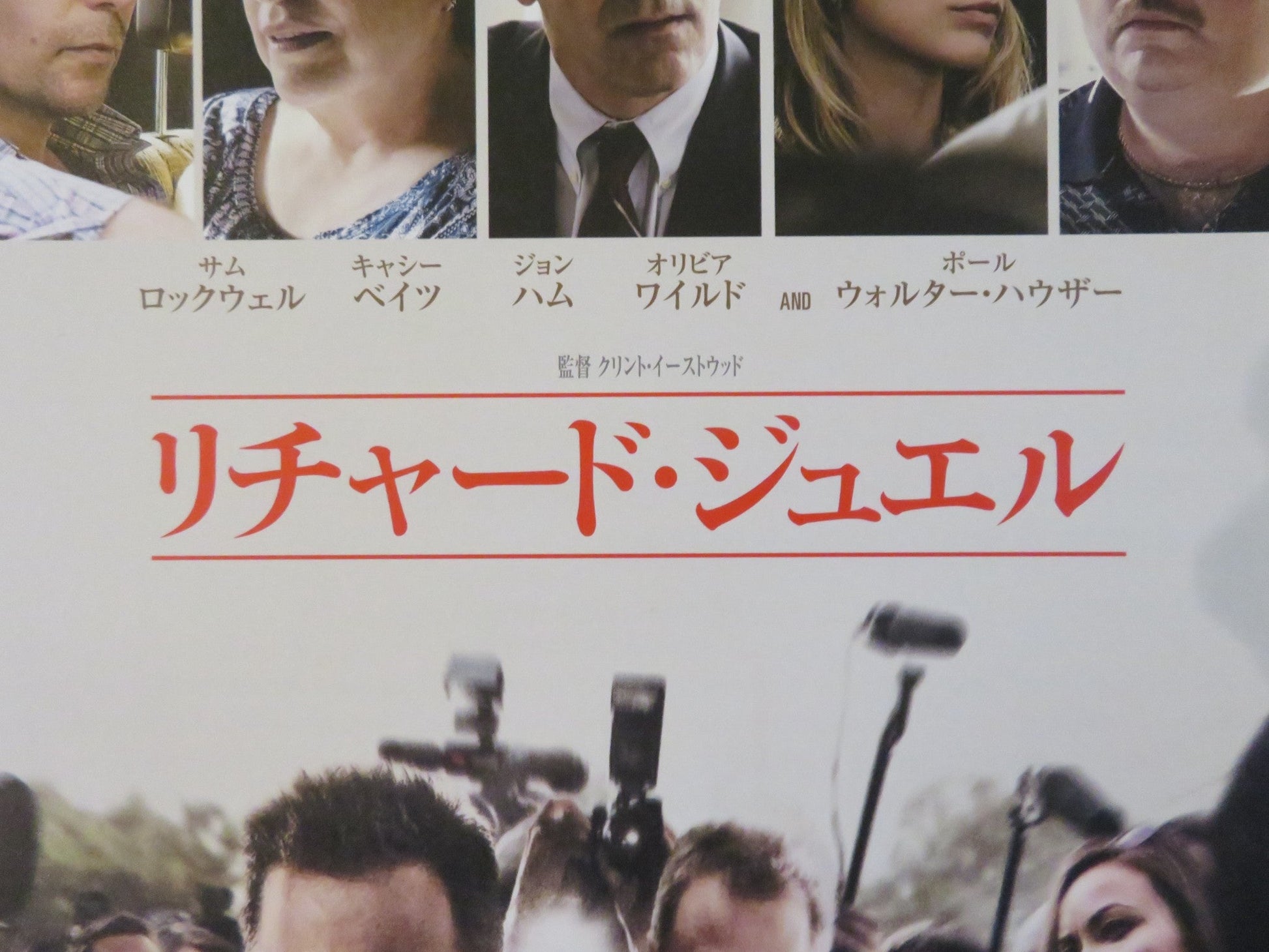 RICHARD JEWELL JAPANESE CHIRASHI (B5) POSTER PAUL WALTER HAUSER ROCKWELL 2019 Rendezvous Cinema Movie posters