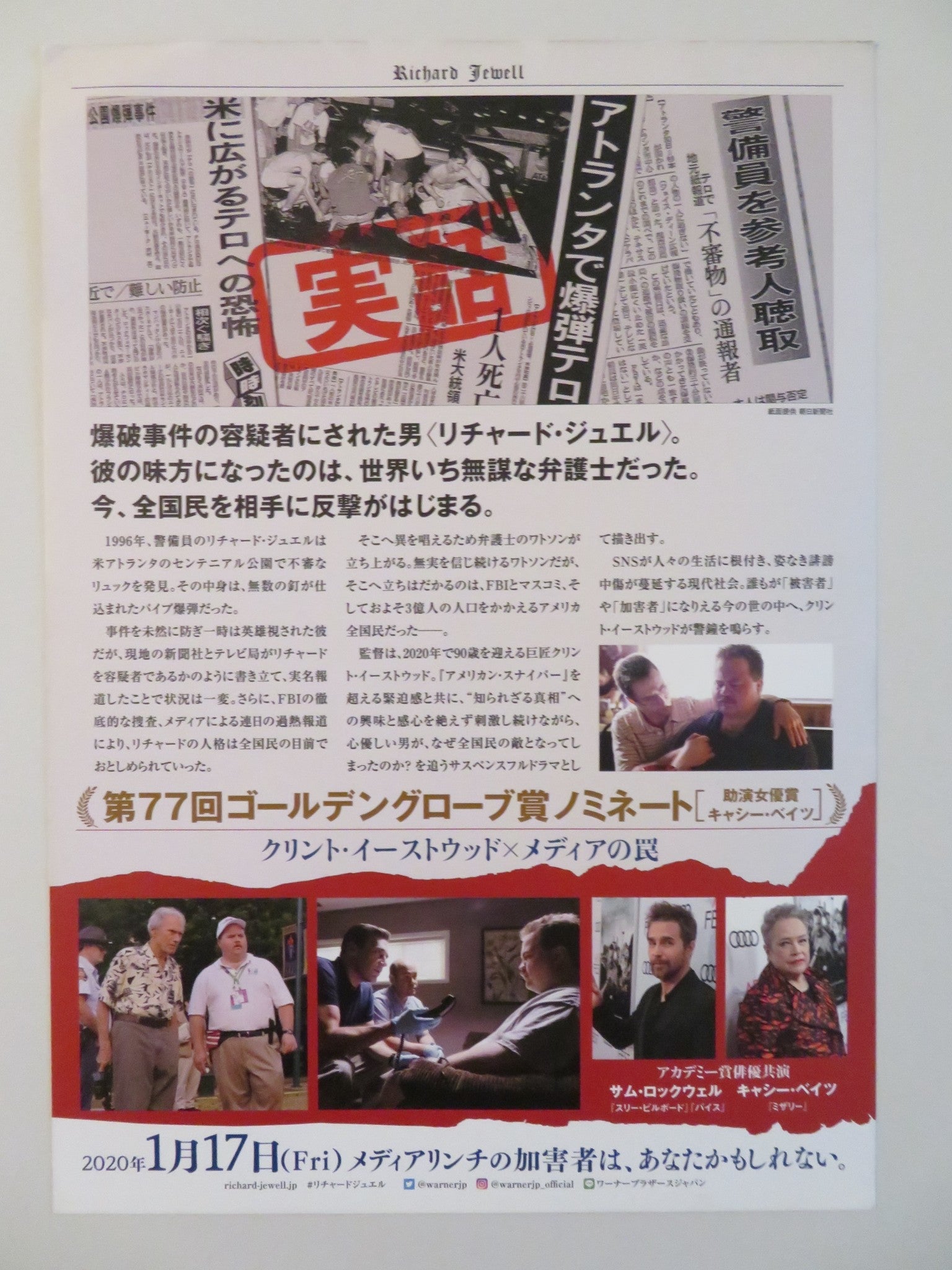 RICHARD JEWELL JAPANESE CHIRASHI (B5) POSTER PAUL WALTER HAUSER ROCKWELL 2019 Rendezvous Cinema Movie posters