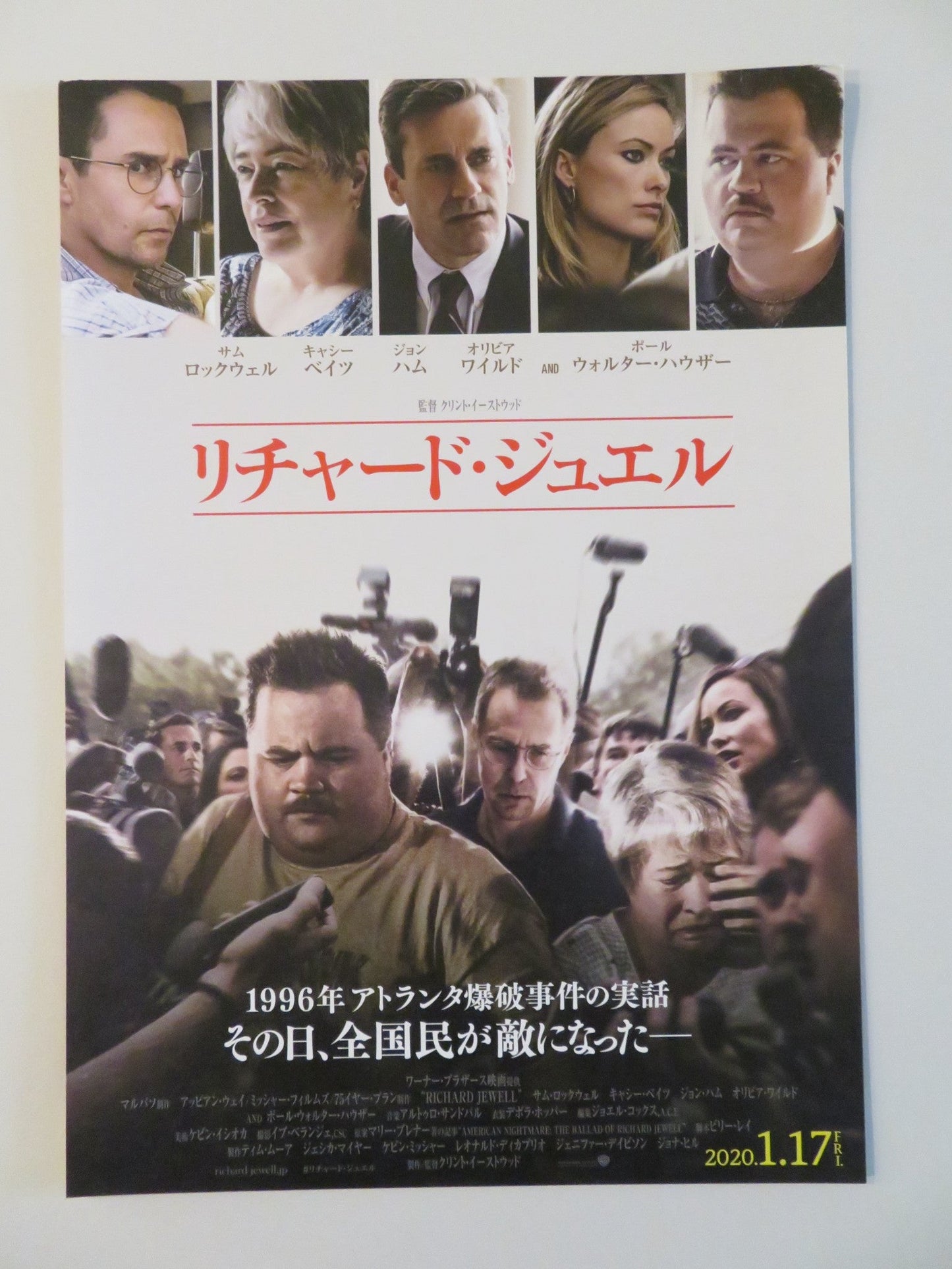 RICHARD JEWELL JAPANESE CHIRASHI (B5) POSTER PAUL WALTER HAUSER ROCKWELL 2019 Rendezvous Cinema Movie posters