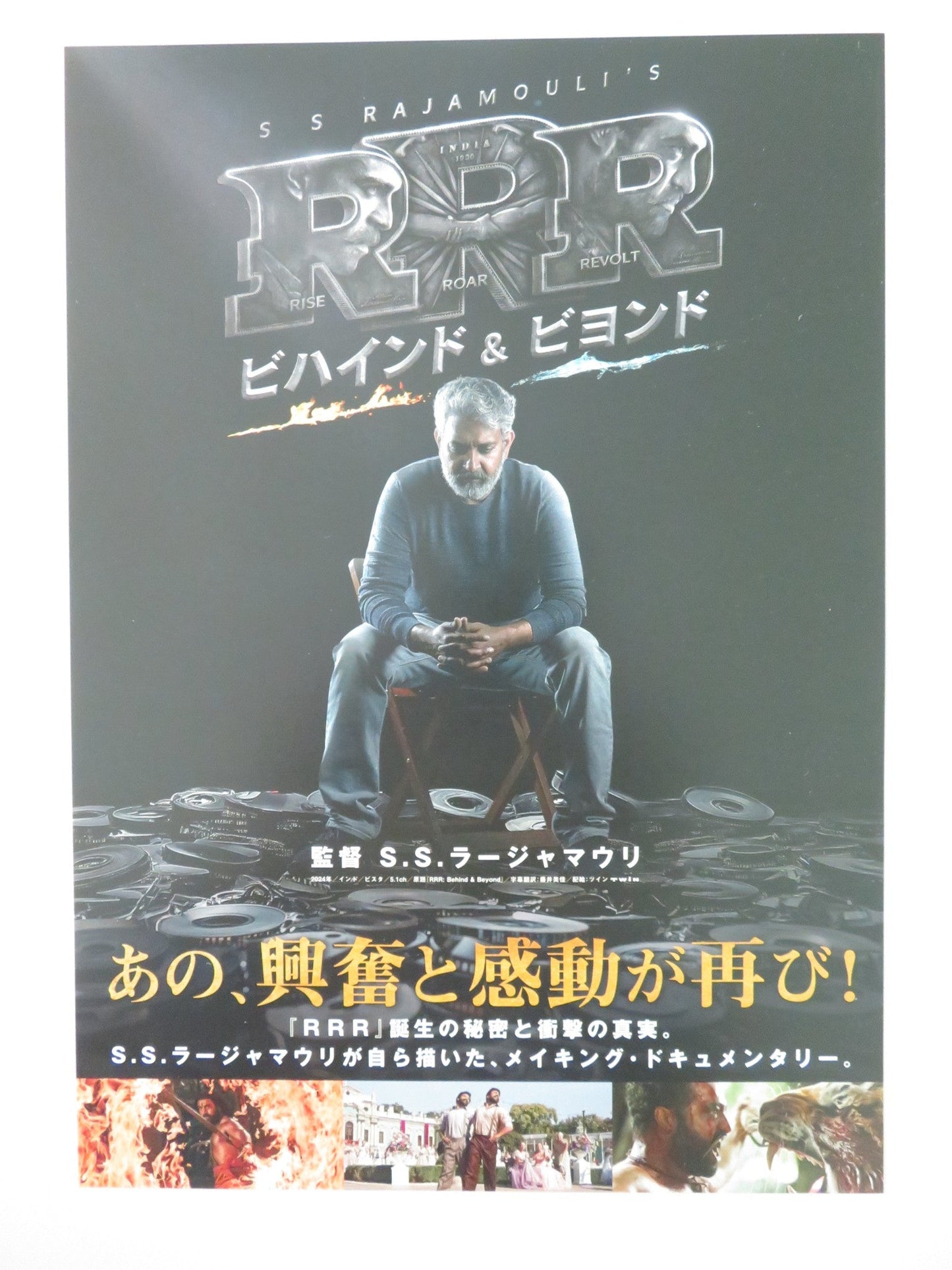 RISE ROAR REVOLT - B JAPANESE CHIRASHI (B5) POSTER N.T RAMA RAM CHARAN 2022 Movie posters