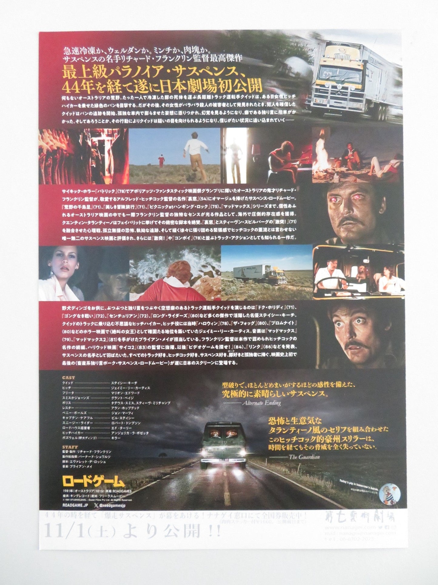 Road Games Japanese Chirashi (B5) Poster Stacy Keach Jamie Lee Curtis R2021 Movie posters