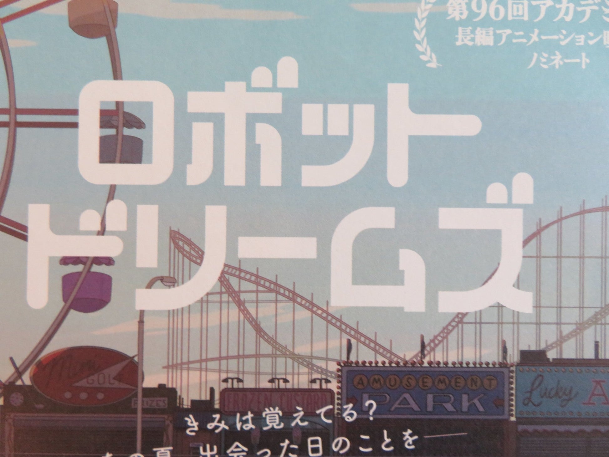 ROBOT DREAMS - B JAPANESE CHIRASHI (B5) POSTER IVAN LABANDA 2023 Rendezvous Cinema Movie posters