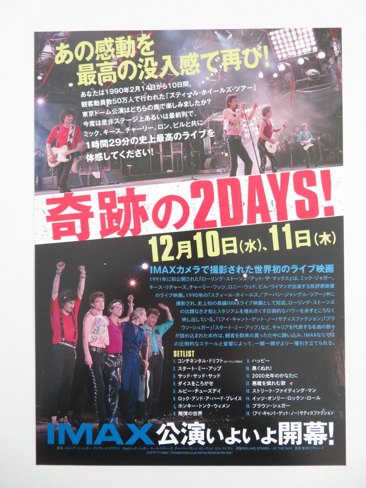 Rolling Stones: At the Max Japanese Chirashi (B5) Poster Jagger Richards R2025 Movie posters