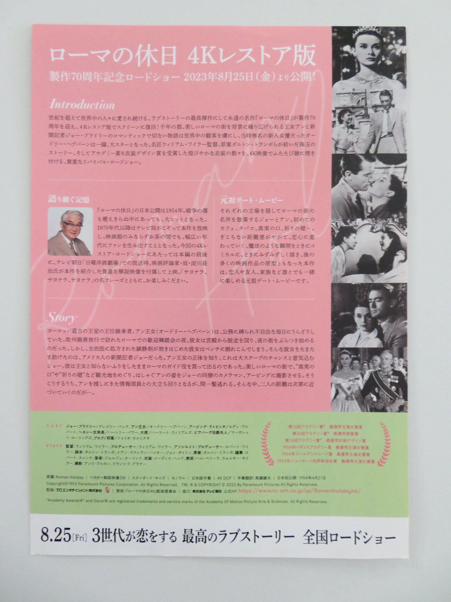 Roman Holiday Japanese Chirashi (B5) Poster Gregory Peck Hepburn R2024 Movie posters