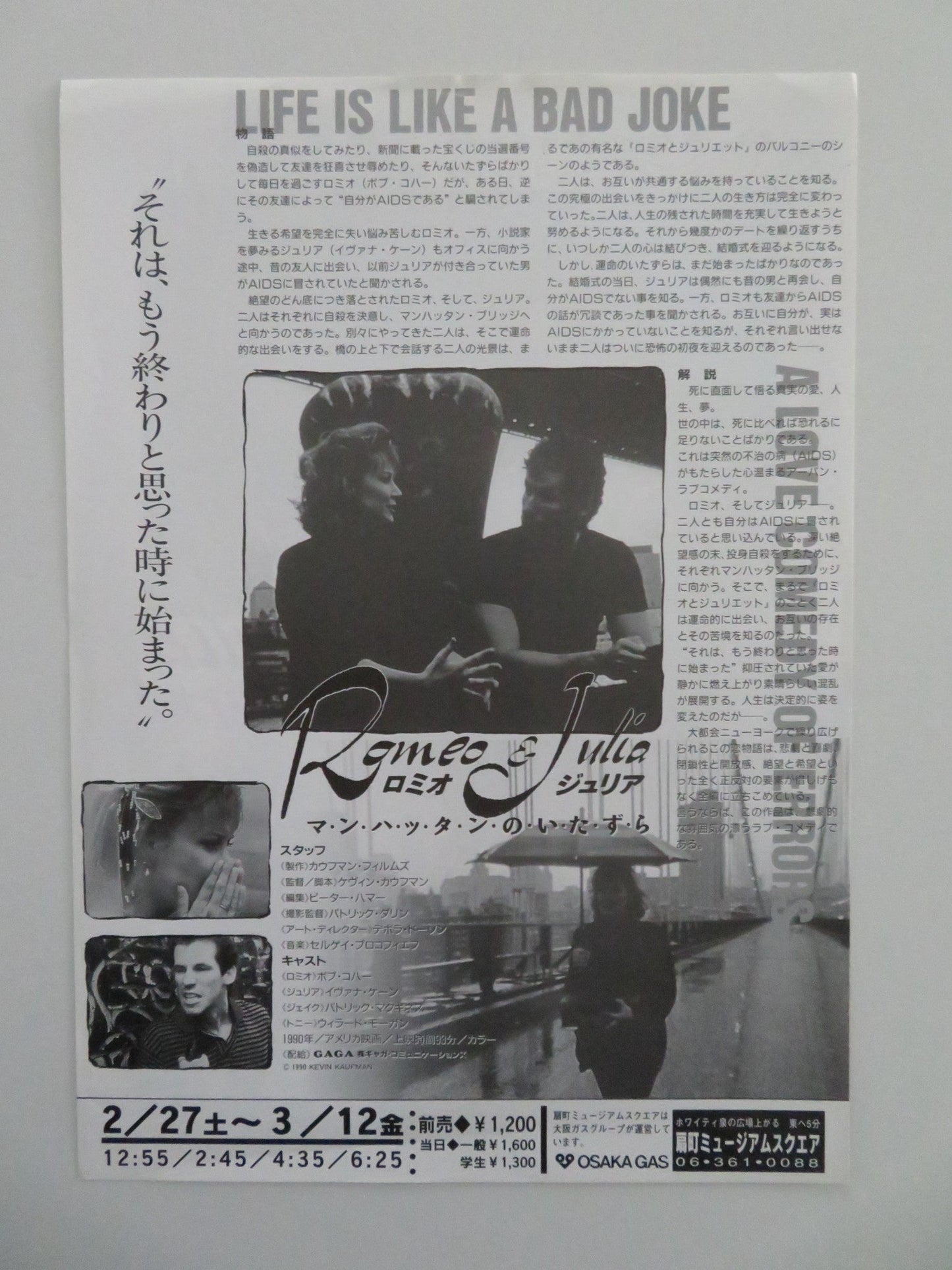 ROMEO AND JULIA JAPANESE CHIRASHI (B5) POSTER BOB KOHERR IVANA KANE 1991 Movie posters