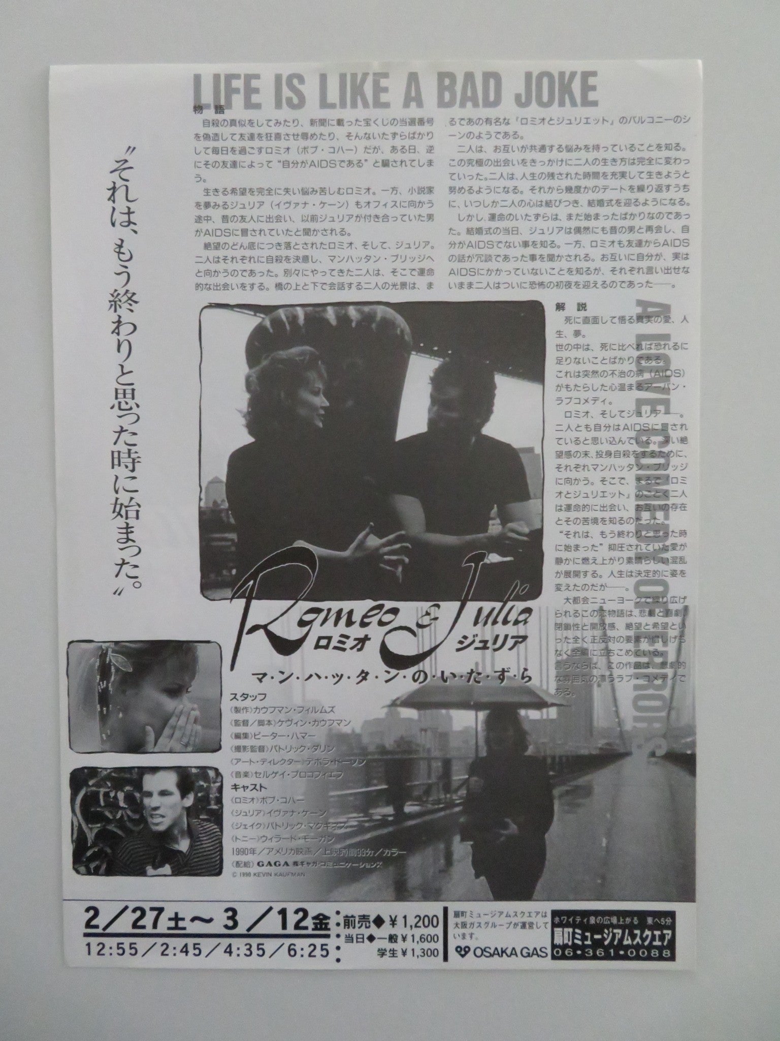 ROMEO AND JULIA JAPANESE CHIRASHI (B5) POSTER BOB KOHERR IVANA KANE 1991 Movie posters