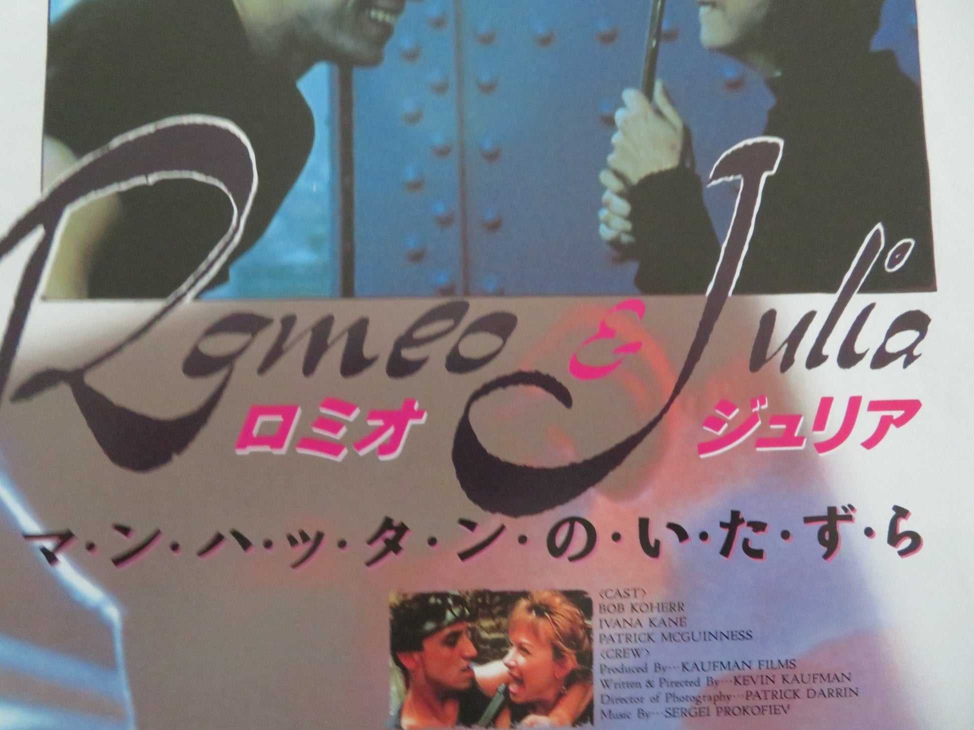 ROMEO AND JULIA JAPANESE CHIRASHI (B5) POSTER BOB KOHERR IVANA KANE 1991 Movie posters