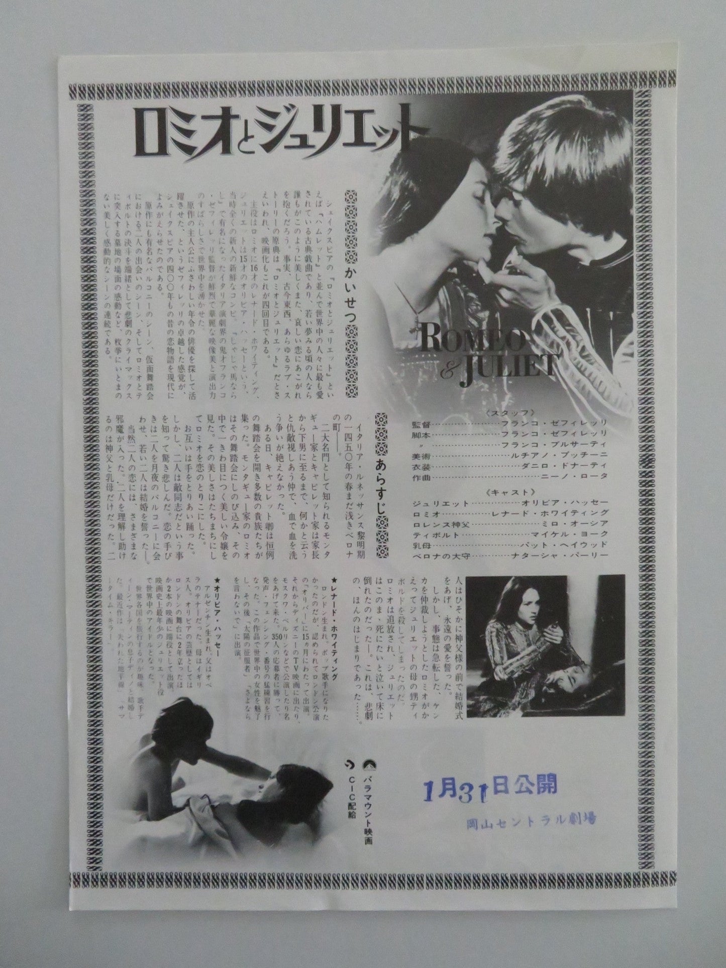 ROMEO AND JULIET JAPANESE CHIRASHI (B5) POSTER OLIVIA HUSSEY MICHAEL YORK 1968 Movie posters
