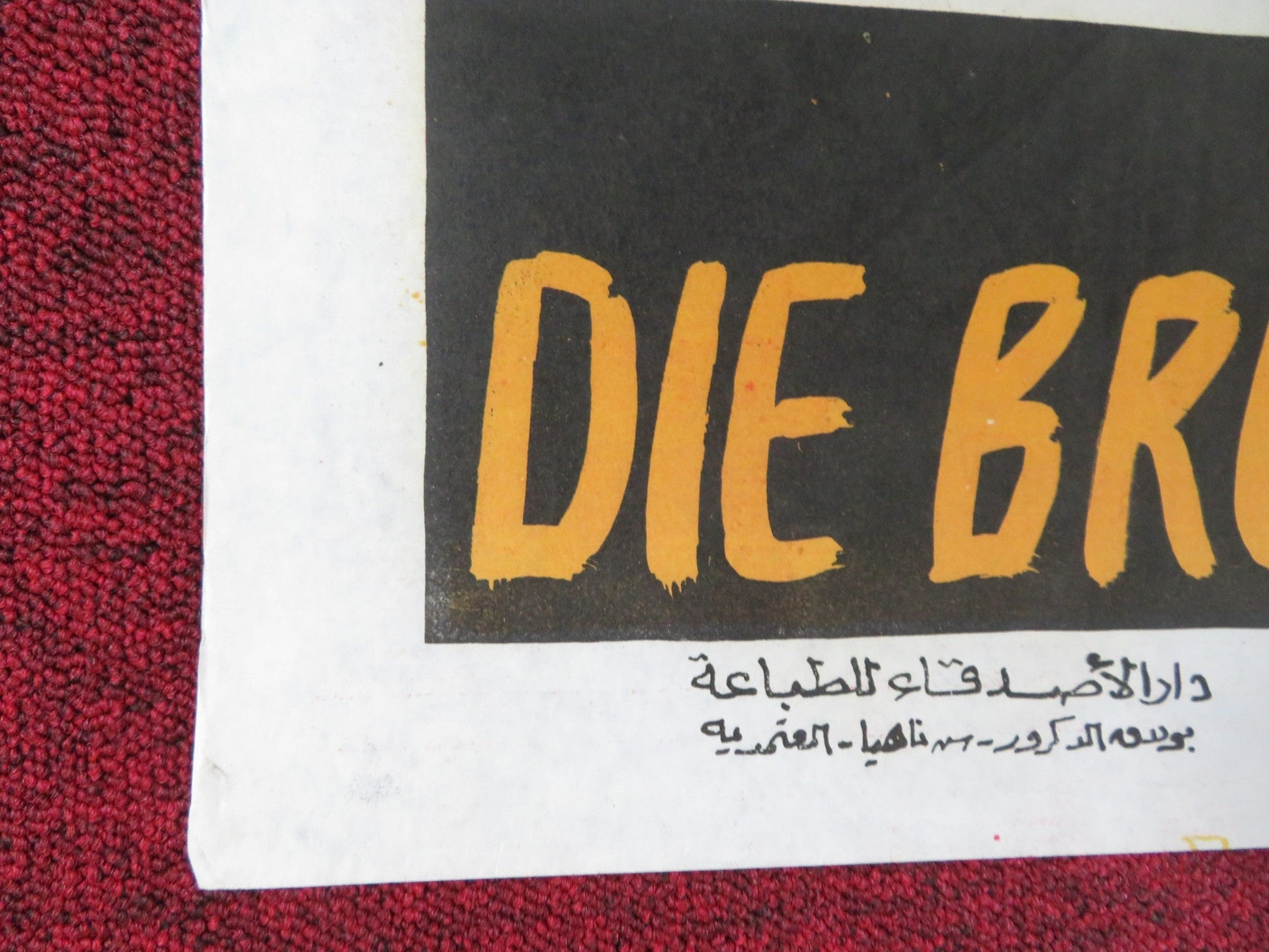 ROOTS OF EVIL EGYPTIAN POSTER CHRISTIAN ANDERS MARIBEL MARTIN 1979 Rendezvous Cinema Movie posters