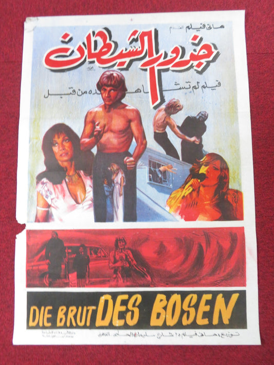 ROOTS OF EVIL EGYPTIAN POSTER CHRISTIAN ANDERS MARIBEL MARTIN 1979 Rendezvous Cinema Movie posters