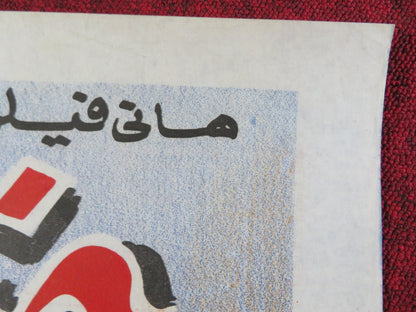 ROOTS OF EVIL EGYPTIAN POSTER CHRISTIAN ANDERS MARIBEL MARTIN 1979 Rendezvous Cinema Movie posters