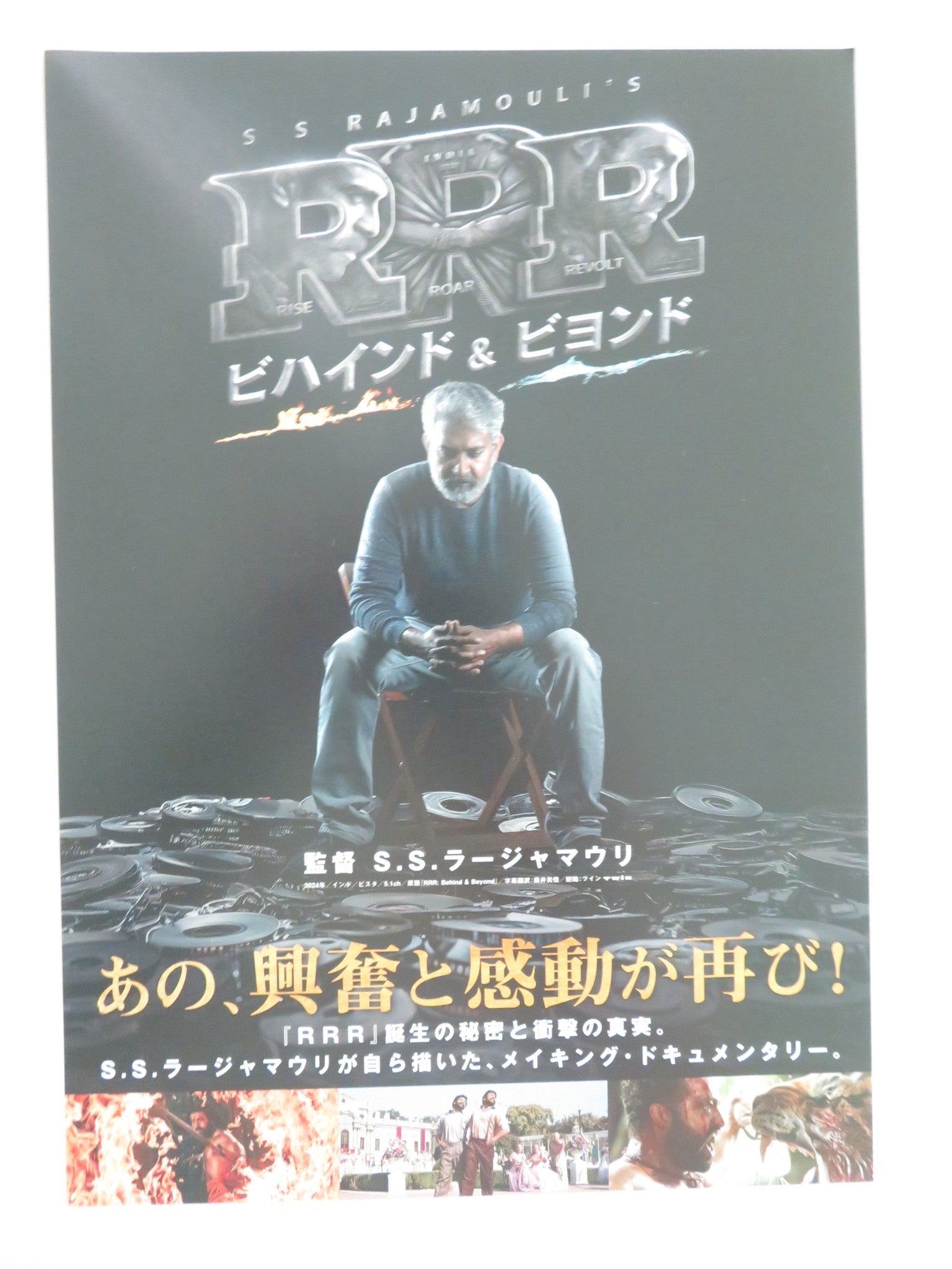 RRR: BEHIND & BEYOND JAPANESE CHIRASHI (B5) POSTER S.S. RAJAMOULI 2024 Movie posters