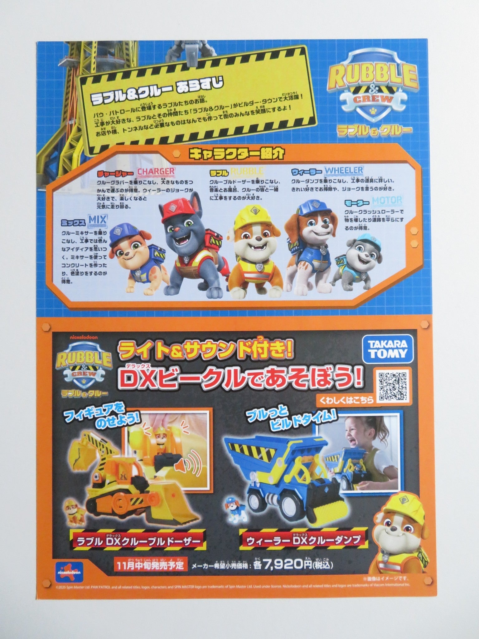 RUBBLE & CREW JAPANESE CHIRASHI (B5) POSTER PAW PATOL LUXTON HANDSPIKER 2025 - Rendezvous Cinema