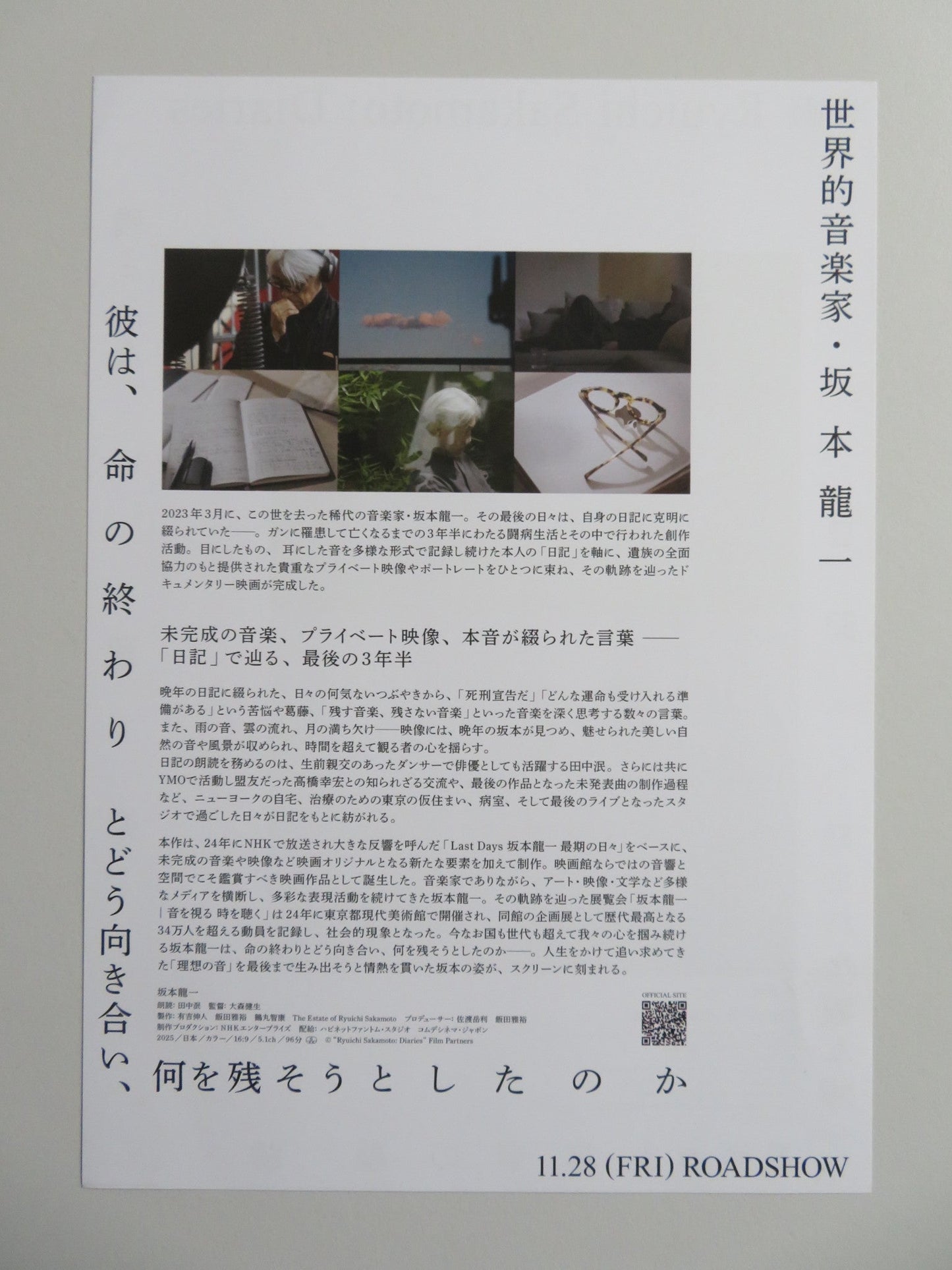 RYUICHI SAKAMOTO: DIARIES JAPANESE CHIRASHI (B5) POSTER RYUICHI SAKAMOTO 2025 - Rendezvous Cinema