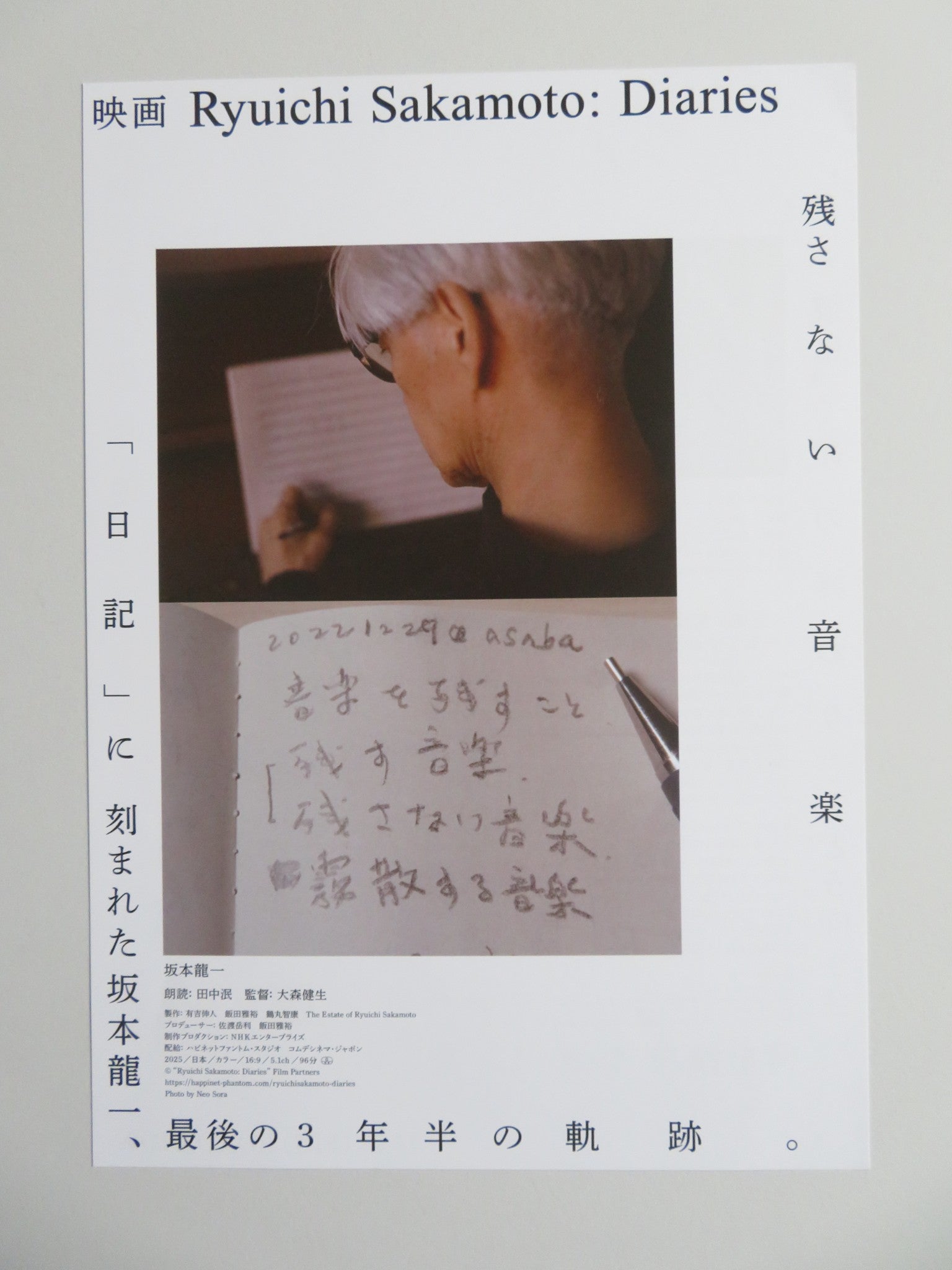 RYUICHI SAKAMOTO: DIARIES JAPANESE CHIRASHI (B5) POSTER RYUICHI SAKAMOTO 2025 - Rendezvous Cinema