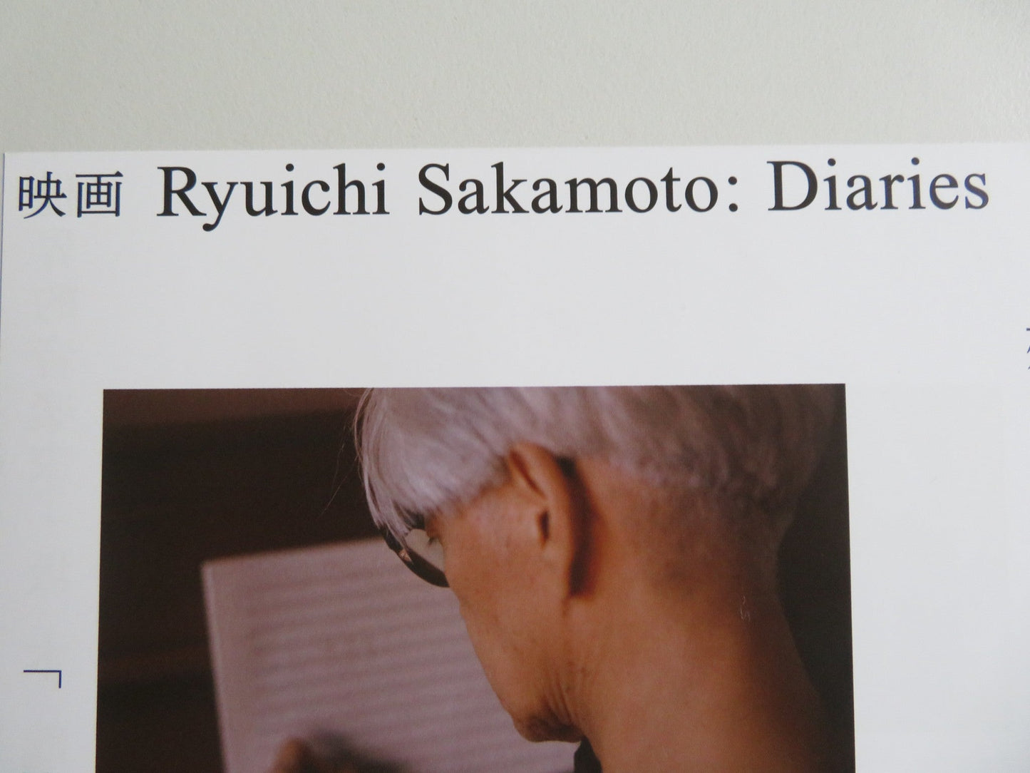 RYUICHI SAKAMOTO: DIARIES JAPANESE CHIRASHI (B5) POSTER RYUICHI SAKAMOTO 2025 - Rendezvous Cinema