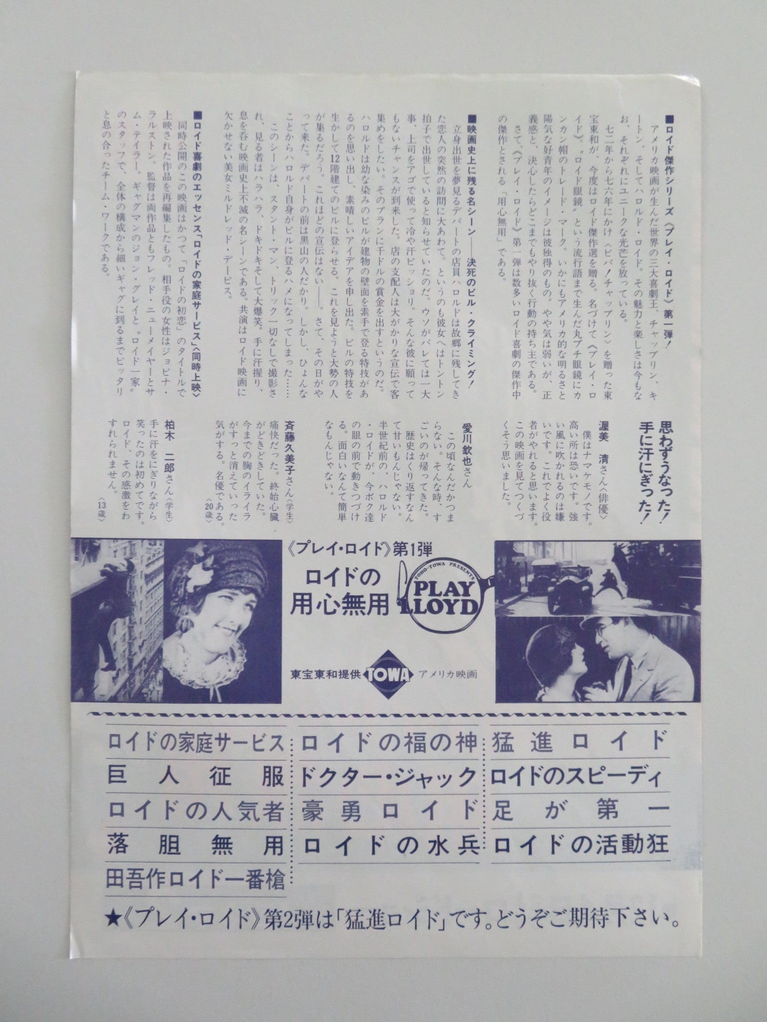 Safety Last! Japanese Chirashi (B5) Poster Harold Lloyd Mildred Davis R1976 Movie posters