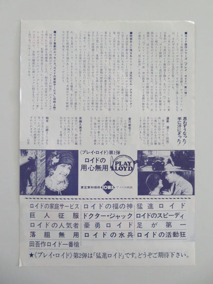 Safety Last! Japanese Chirashi (B5) Poster Harold Lloyd Mildred Davis R1976 Movie posters