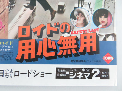 Safety Last! Japanese Chirashi (B5) Poster Harold Lloyd Mildred Davis R1976 Movie posters