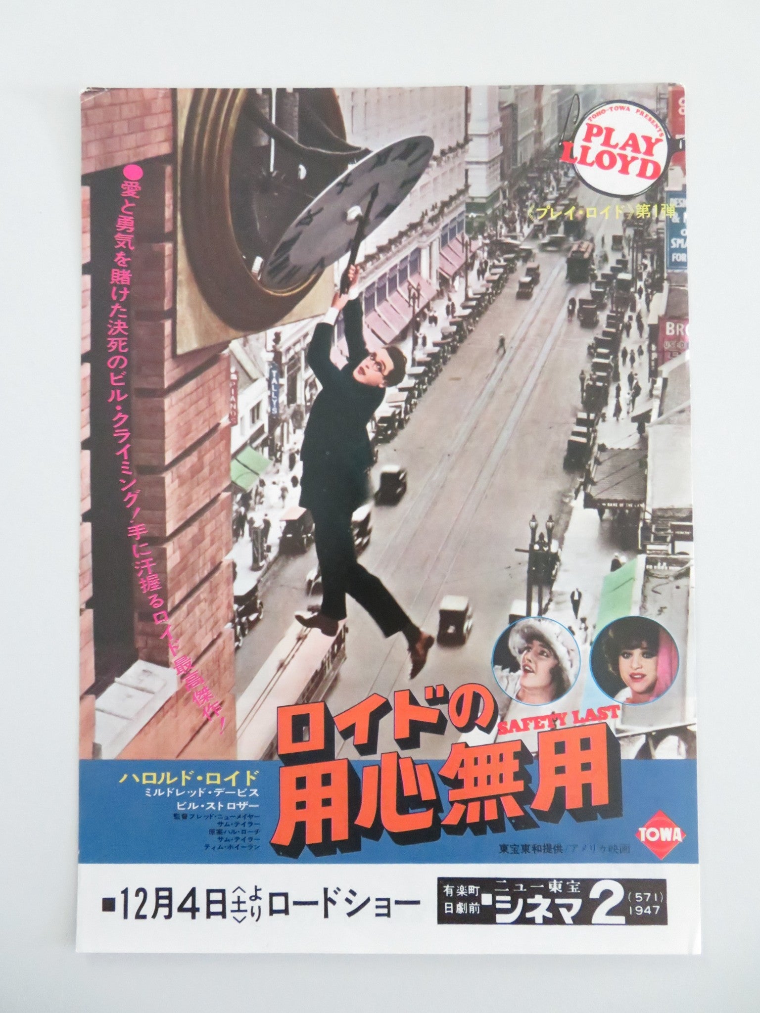 Safety Last! Japanese Chirashi (B5) Poster Harold Lloyd Mildred Davis R1976 Movie posters