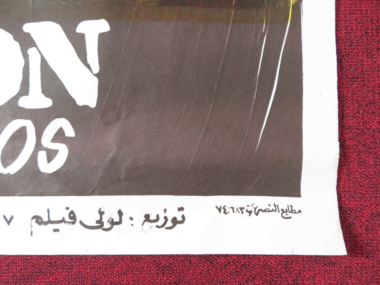 SAIGON COMMANDOS EGYPTIAN POSTER RICHARD YOUNG 1988 Rendezvous Cinema Movie posters