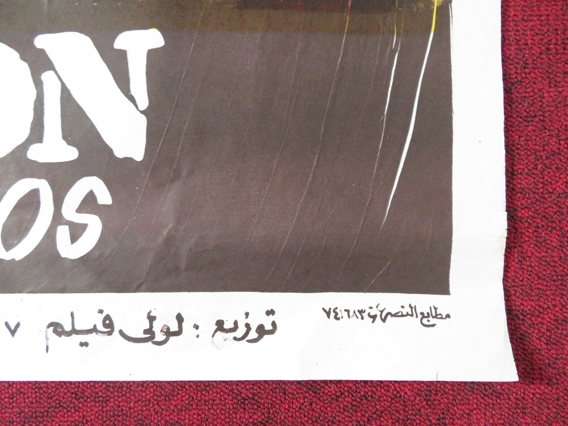 SAIGON COMMANDOS EGYPTIAN POSTER RICHARD YOUNG 1988 Rendezvous Cinema Movie posters