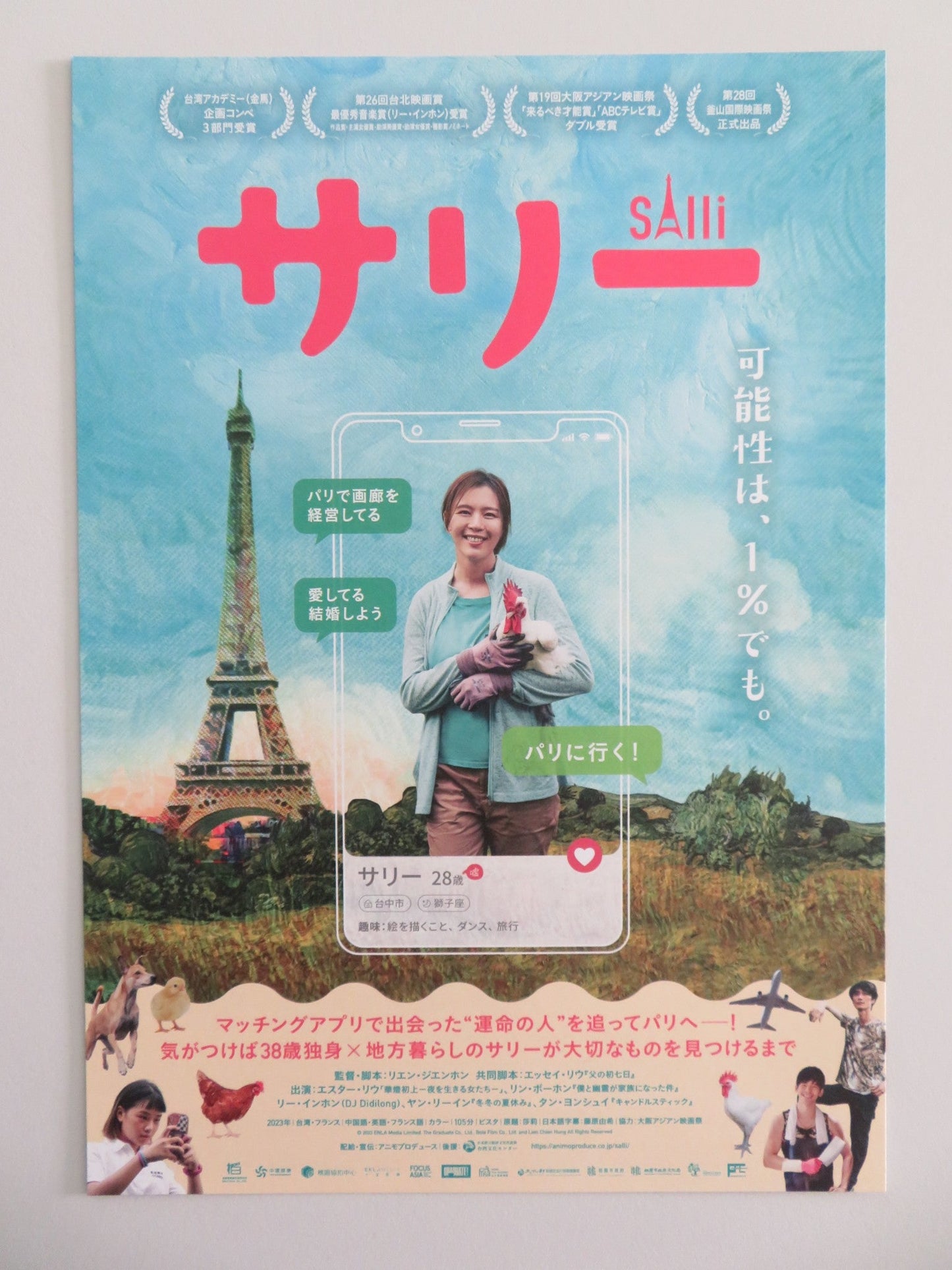 SALLI JAPANESE CHIRASHI (B5) POSTER ESTHER LIU PO HUNG LIN 2023 Movie posters