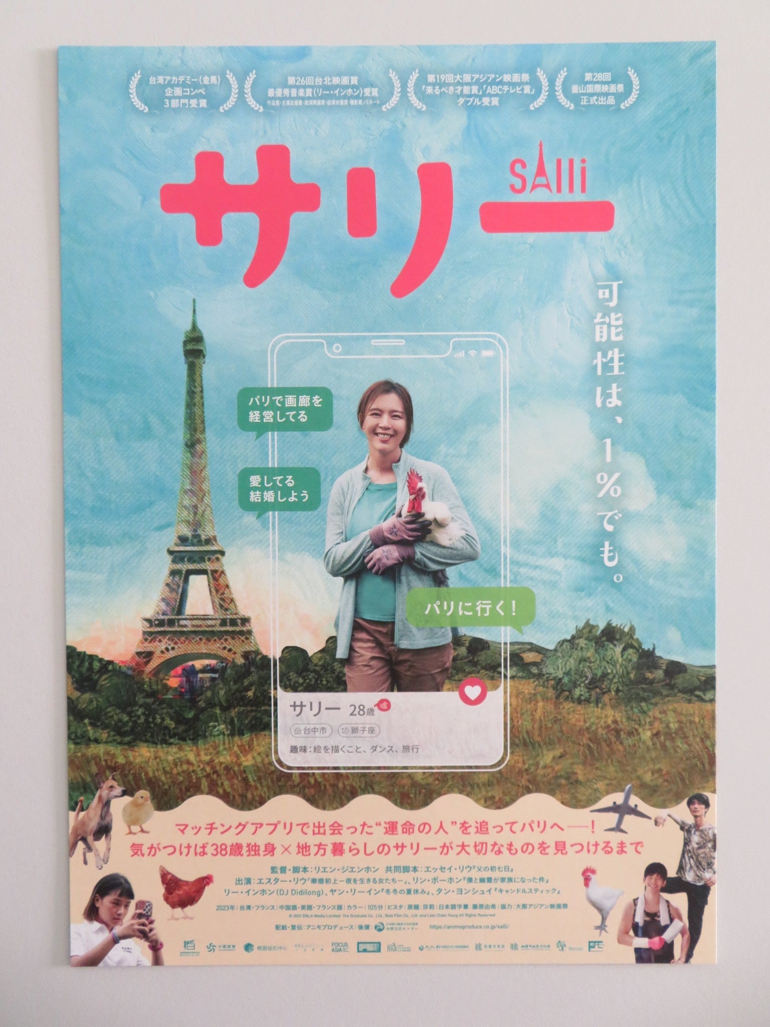 SALLI JAPANESE CHIRASHI (B5) POSTER ESTHER LIU PO HUNG LIN 2023 Movie posters